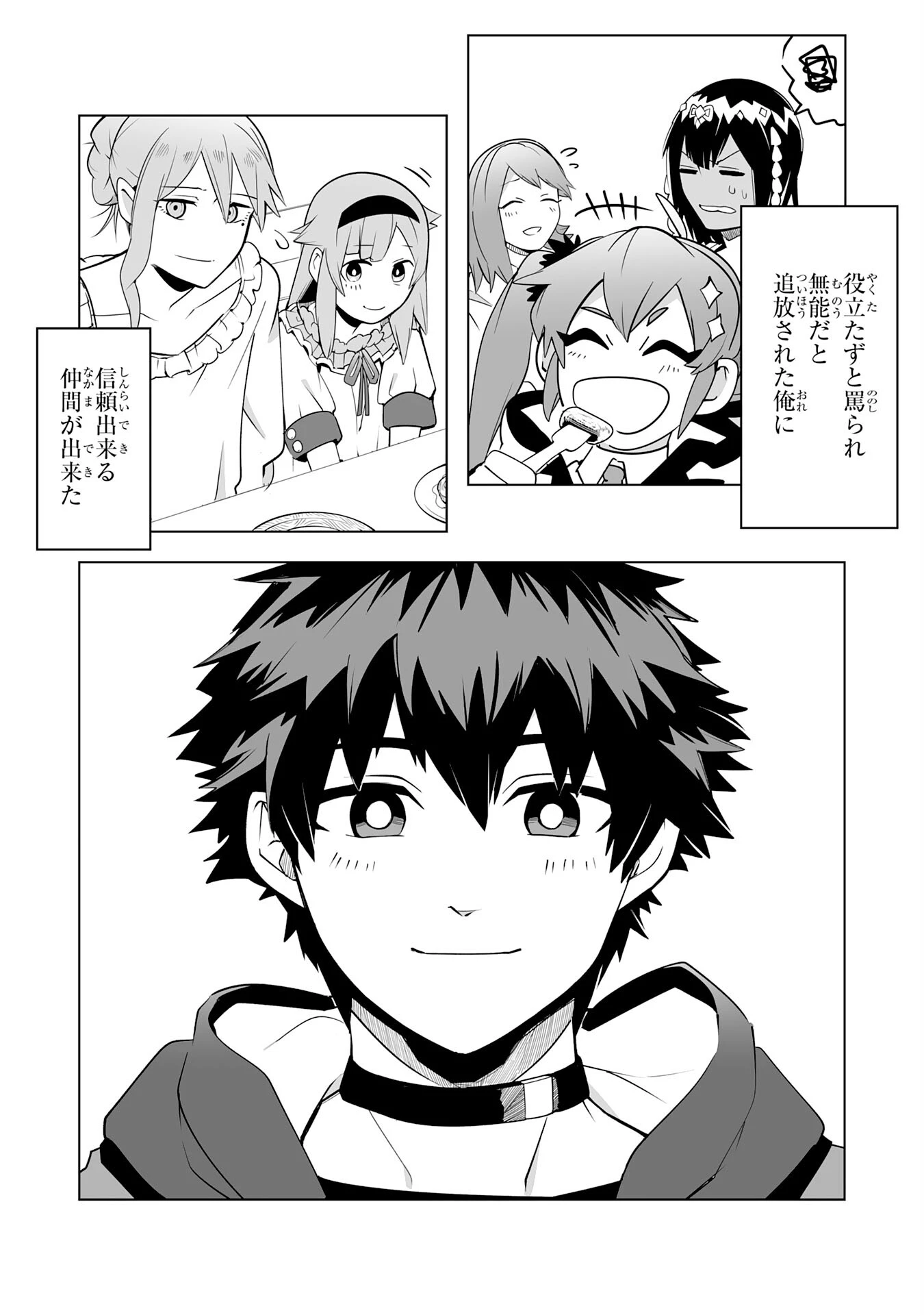 Sランクパーティーを「無能」だと追放されたけど、【鑑定】と【治癒魔法】で成り上がり無双 第23話 - 24