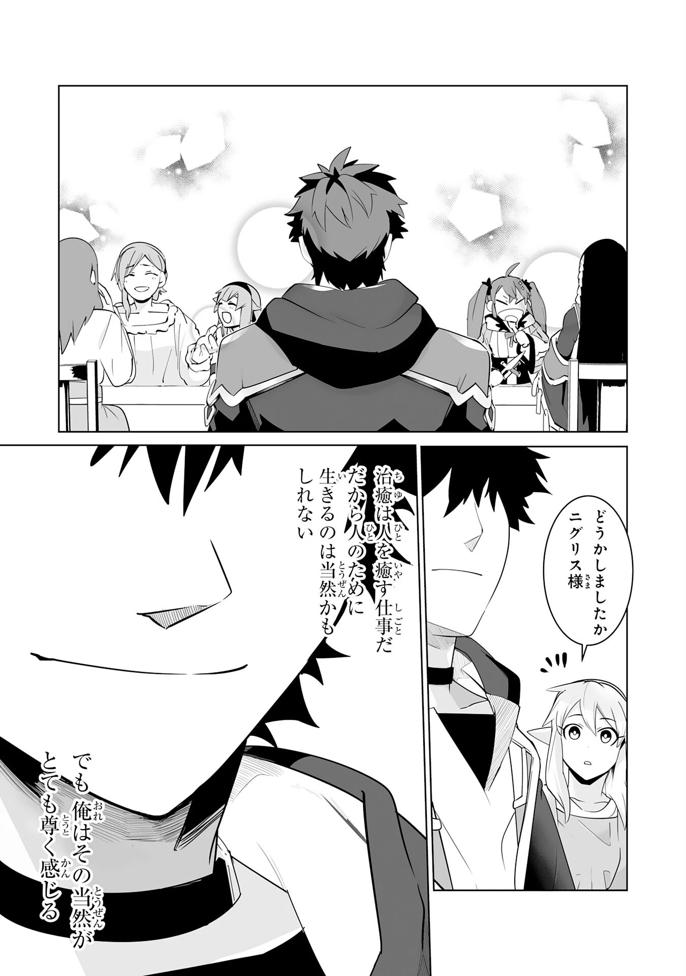 Sランクパーティーを「無能」だと追放されたけど、【鑑定】と【治癒魔法】で成り上がり無双 第23話 - 25