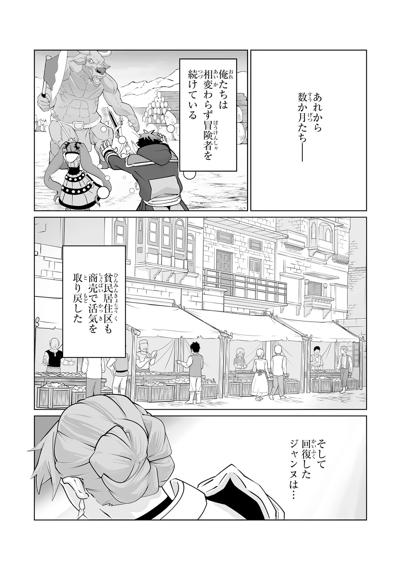 Sランクパーティーを「無能」だと追放されたけど、【鑑定】と【治癒魔法】で成り上がり無双 第23話 - 27