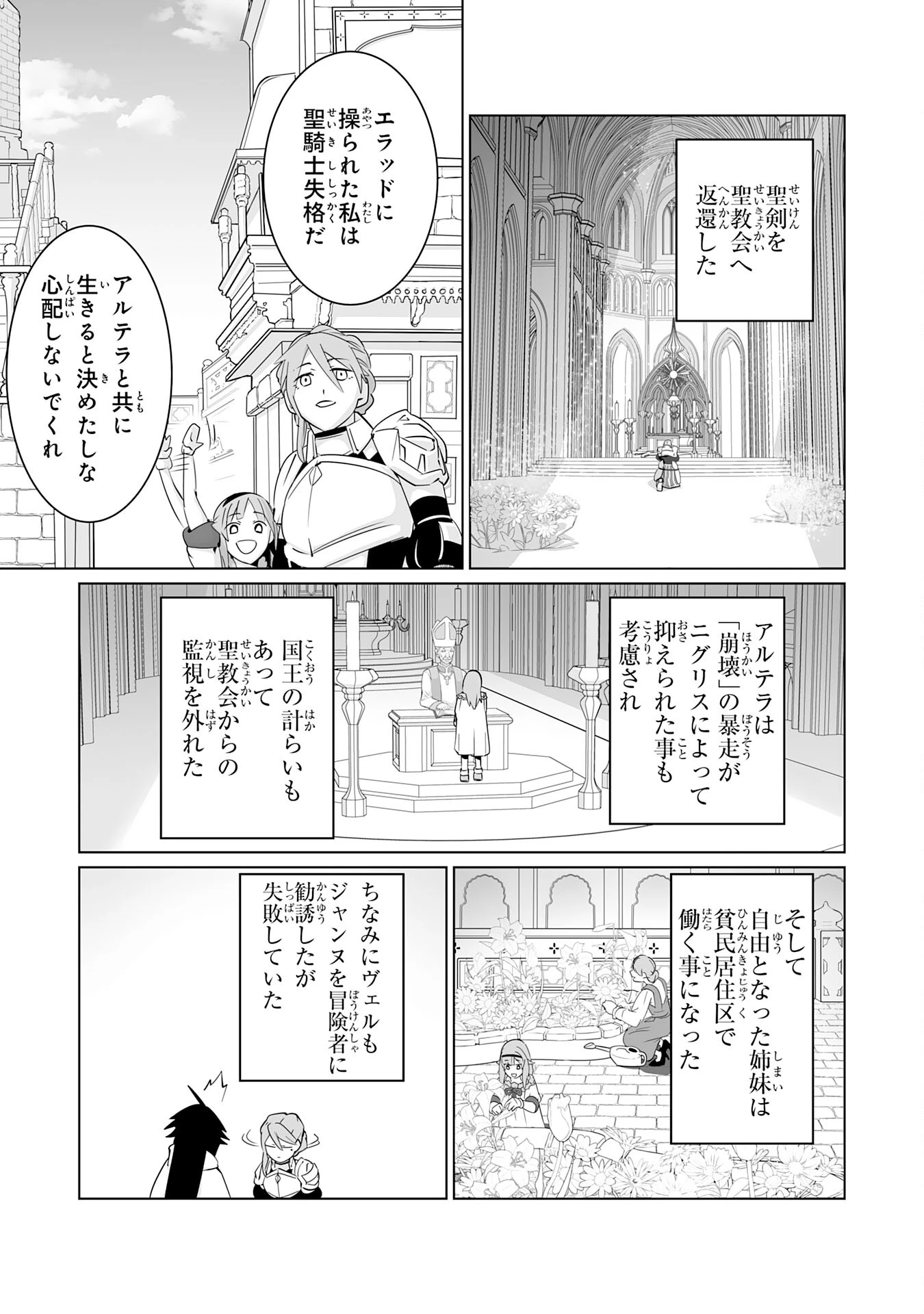 Sランクパーティーを「無能」だと追放されたけど、【鑑定】と【治癒魔法】で成り上がり無双 第23話 - 28