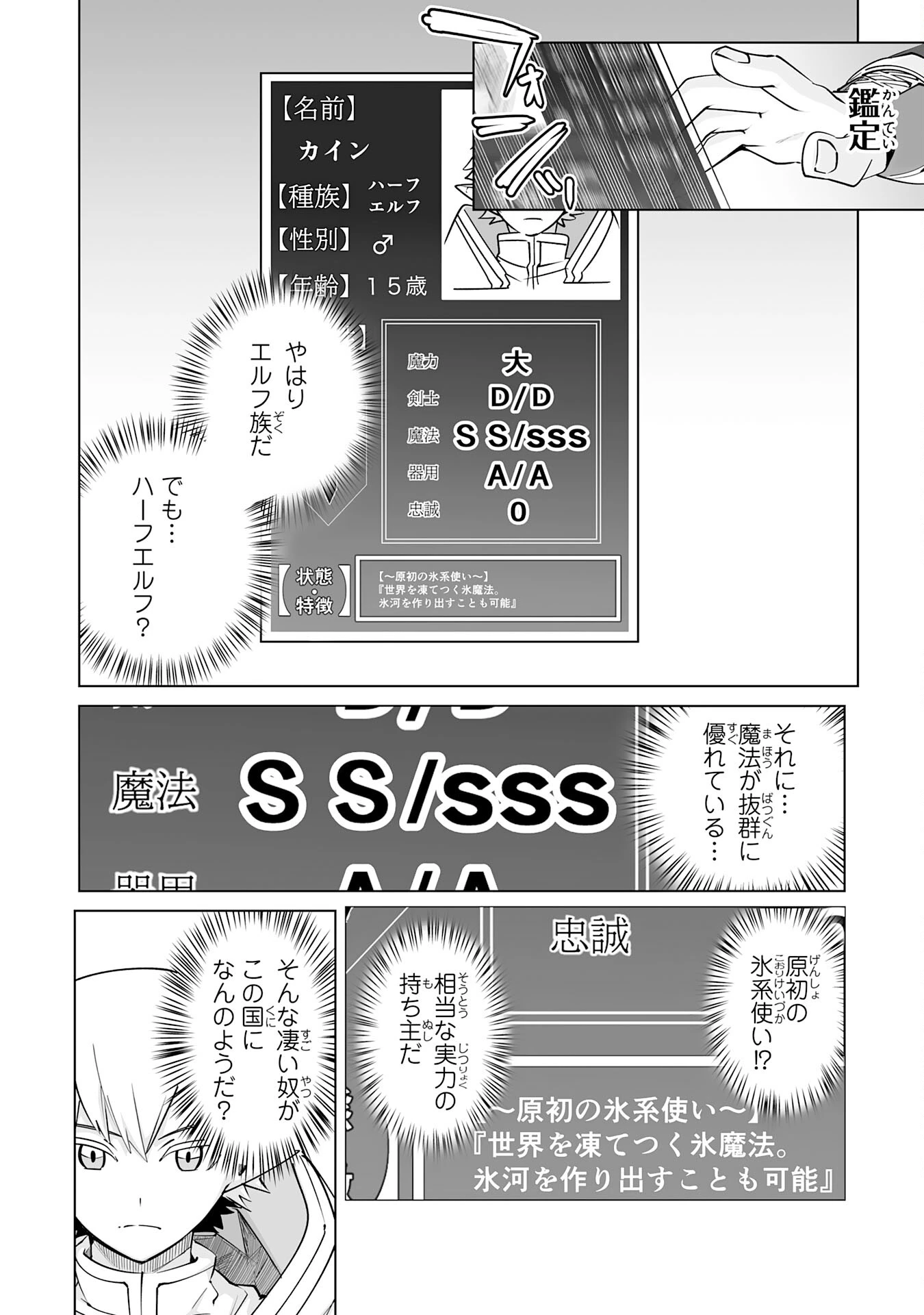 Sランクパーティーを「無能」だと追放されたけど、【鑑定】と【治癒魔法】で成り上がり無双 第23話 - 32