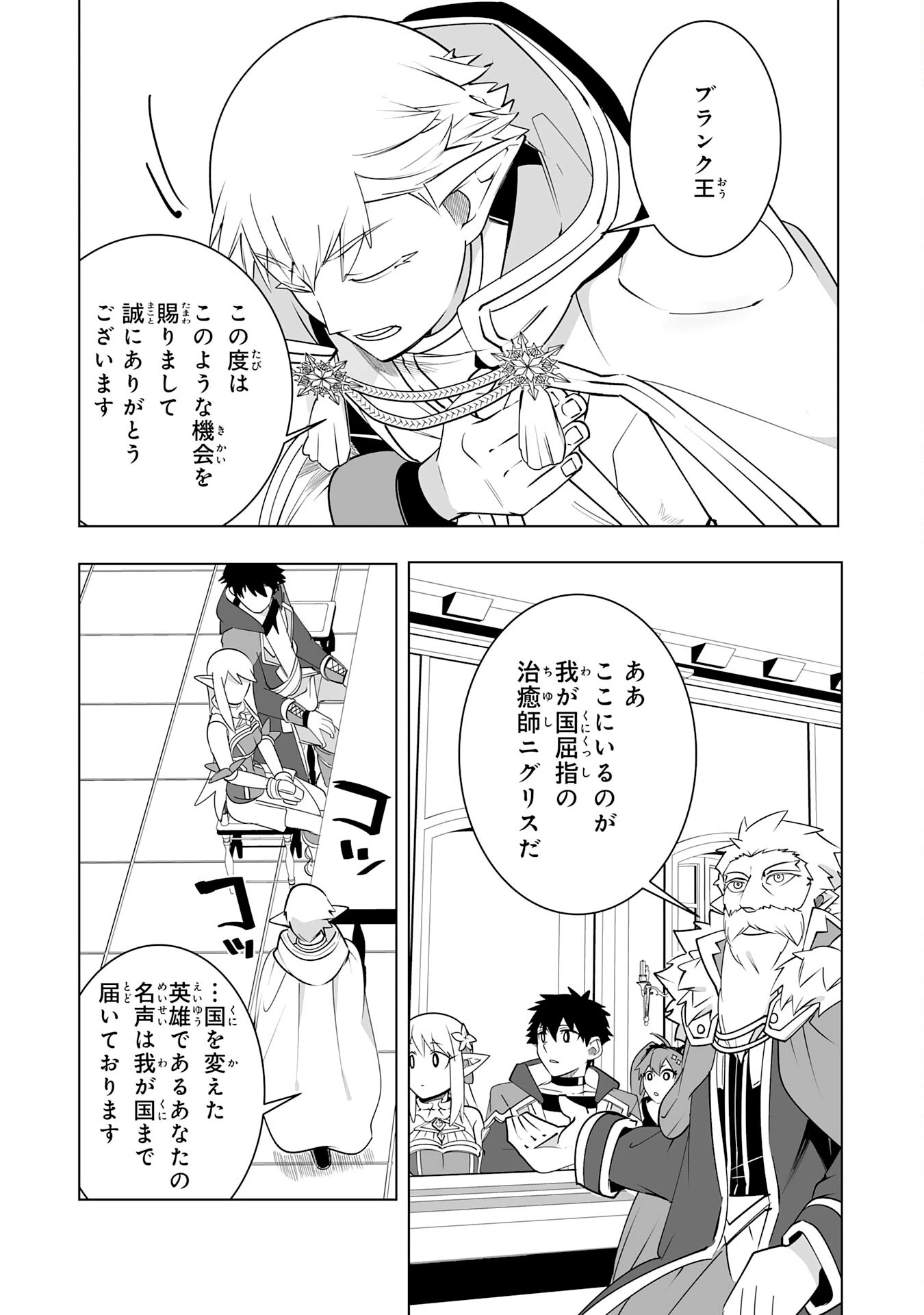 Sランクパーティーを「無能」だと追放されたけど、【鑑定】と【治癒魔法】で成り上がり無双 第23話 - 33