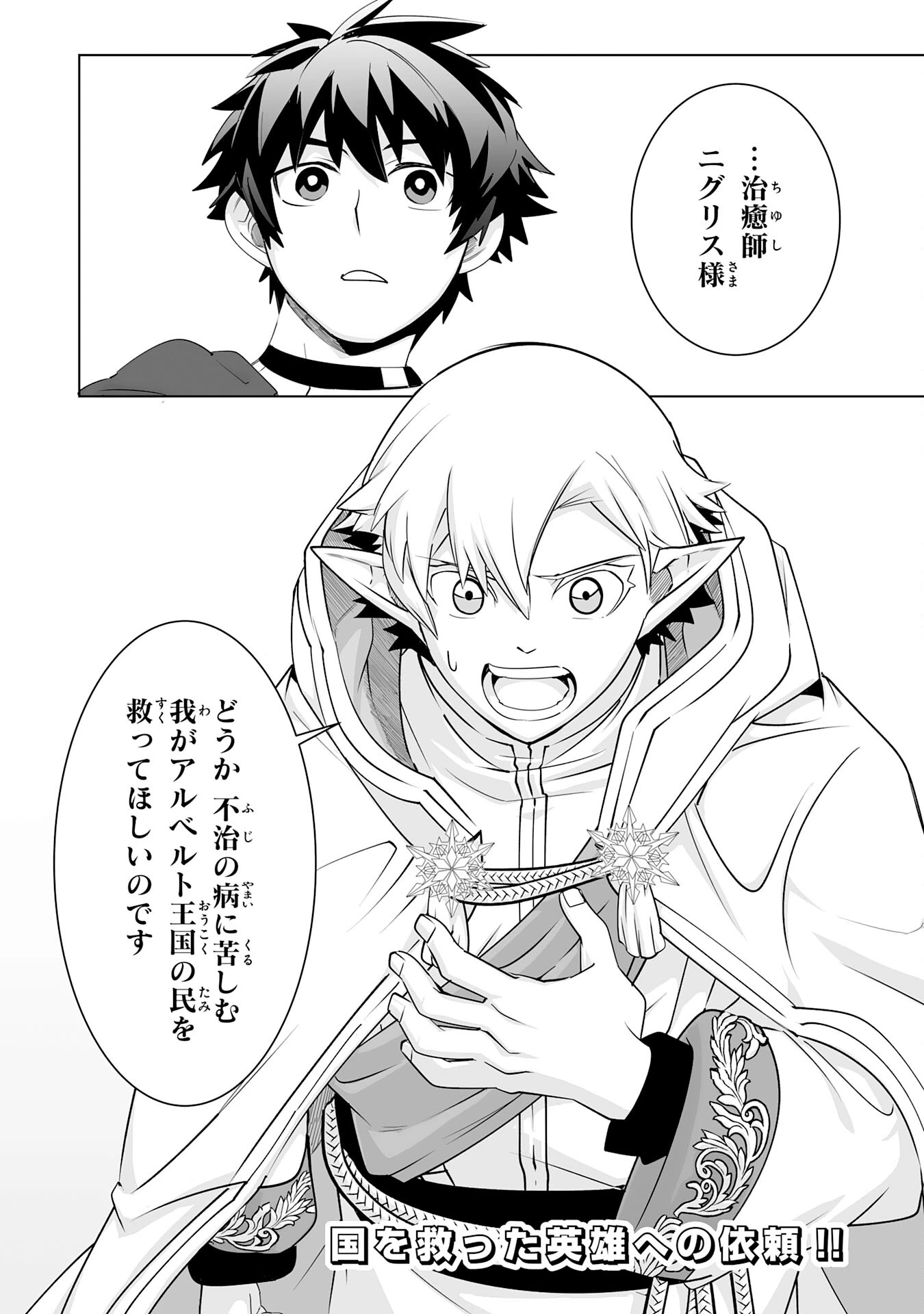 Sランクパーティーを「無能」だと追放されたけど、【鑑定】と【治癒魔法】で成り上がり無双 第23話 - 34