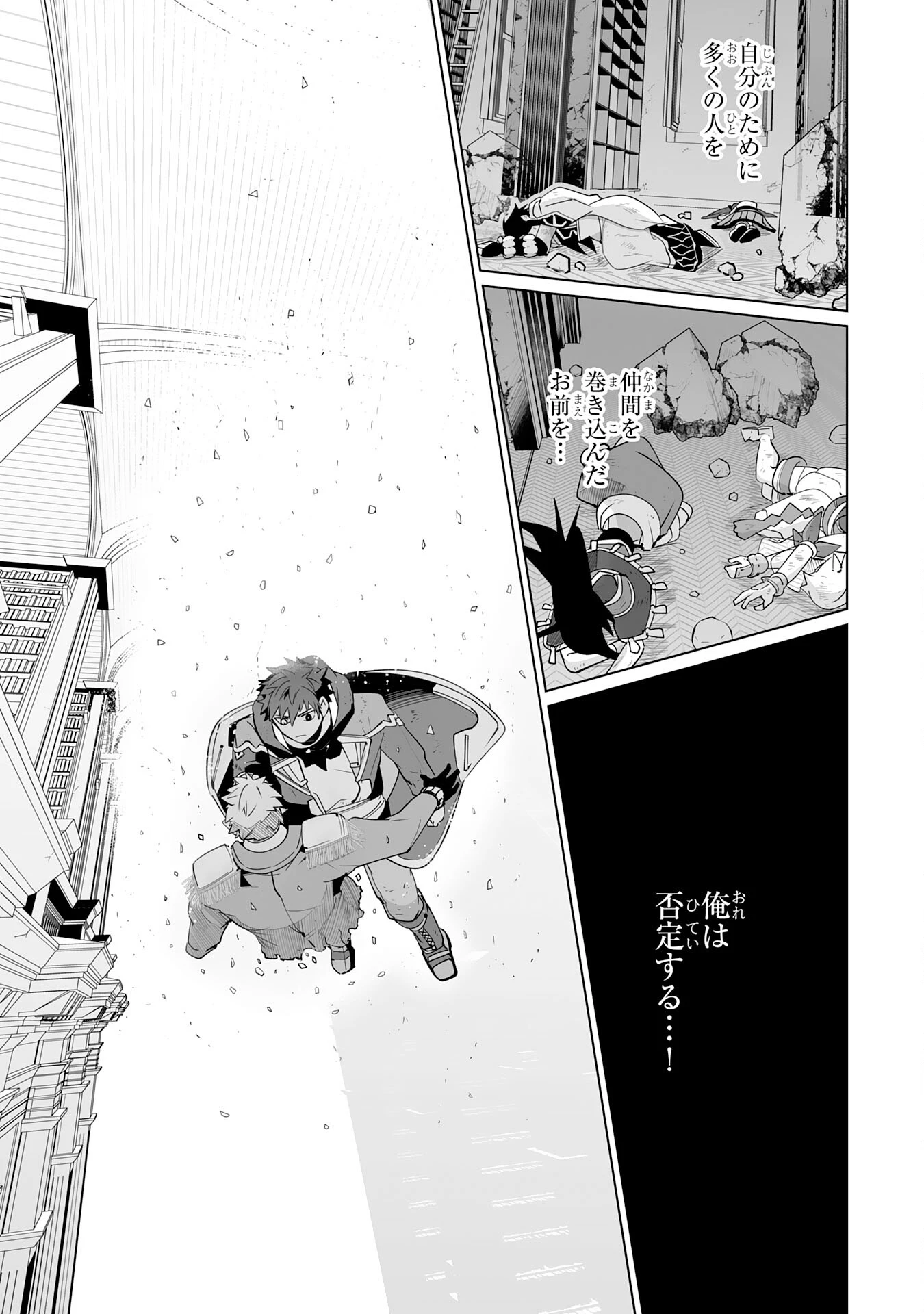 Sランクパーティーを「無能」だと追放されたけど、【鑑定】と【治癒魔法】で成り上がり無双 第22話 - 3