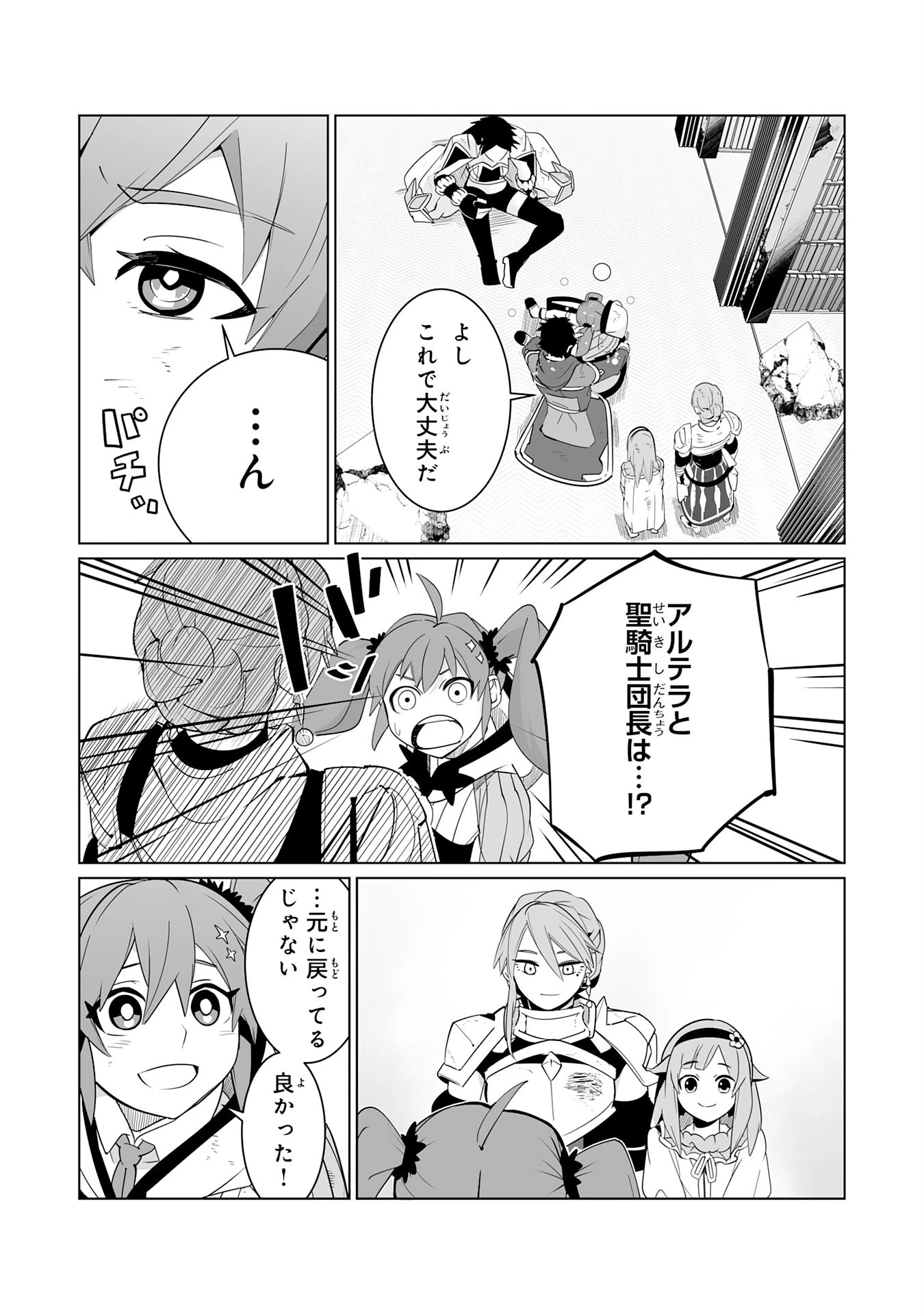 Sランクパーティーを「無能」だと追放されたけど、【鑑定】と【治癒魔法】で成り上がり無双 第22話 - 7