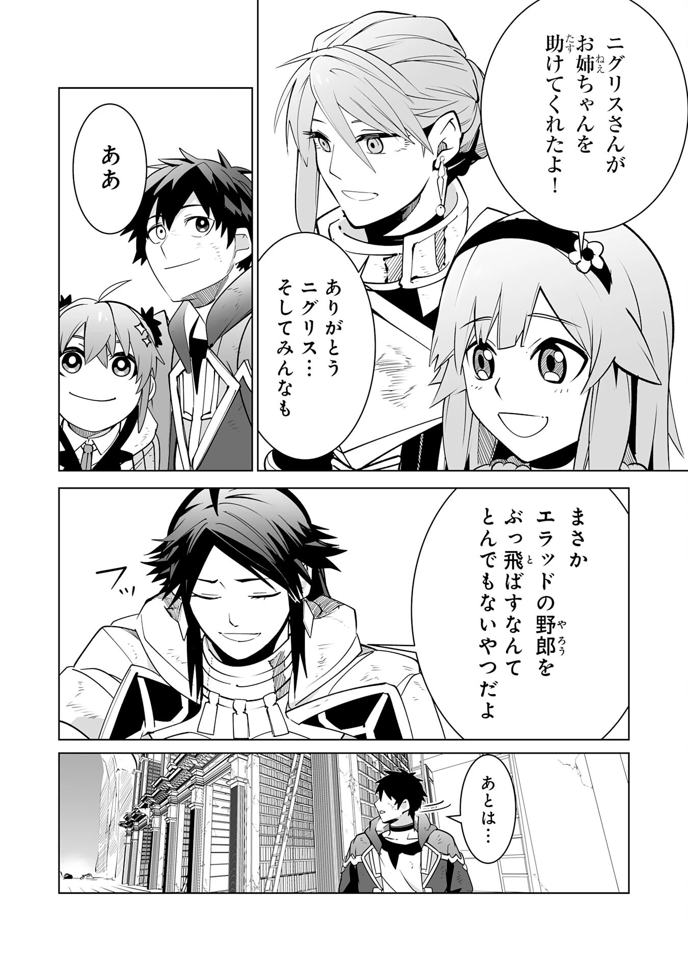 Sランクパーティーを「無能」だと追放されたけど、【鑑定】と【治癒魔法】で成り上がり無双 第22話 - 8