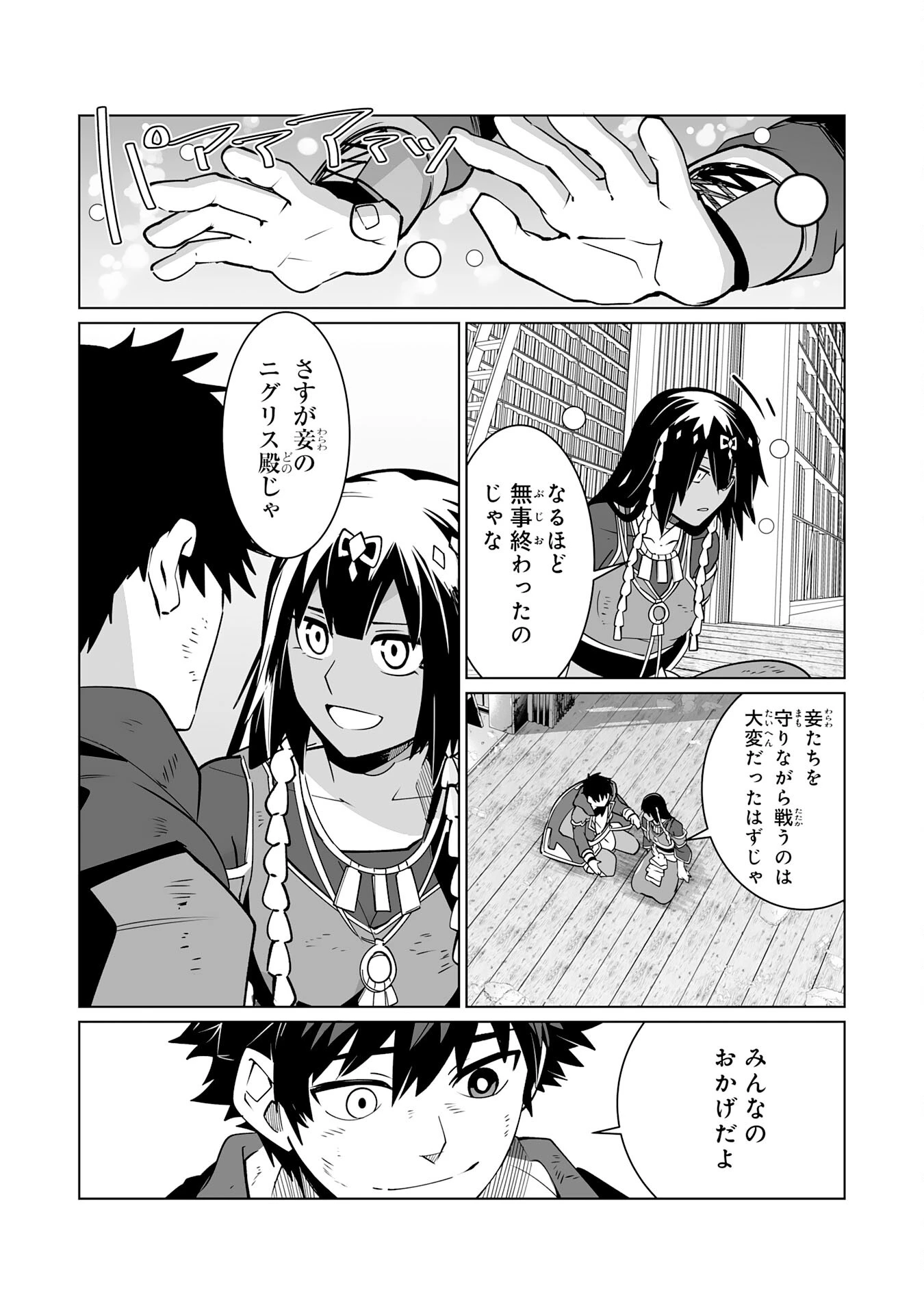 Sランクパーティーを「無能」だと追放されたけど、【鑑定】と【治癒魔法】で成り上がり無双 第22話 - 9