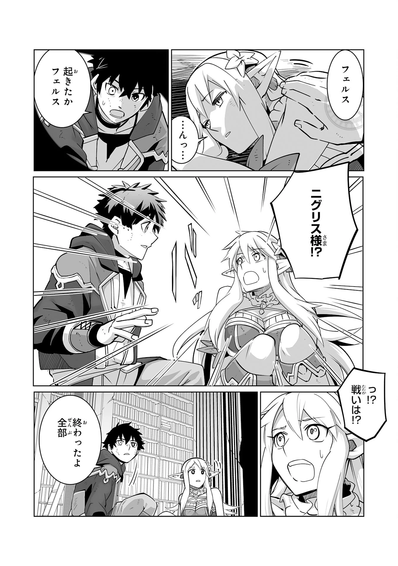 Sランクパーティーを「無能」だと追放されたけど、【鑑定】と【治癒魔法】で成り上がり無双 第22話 - 10