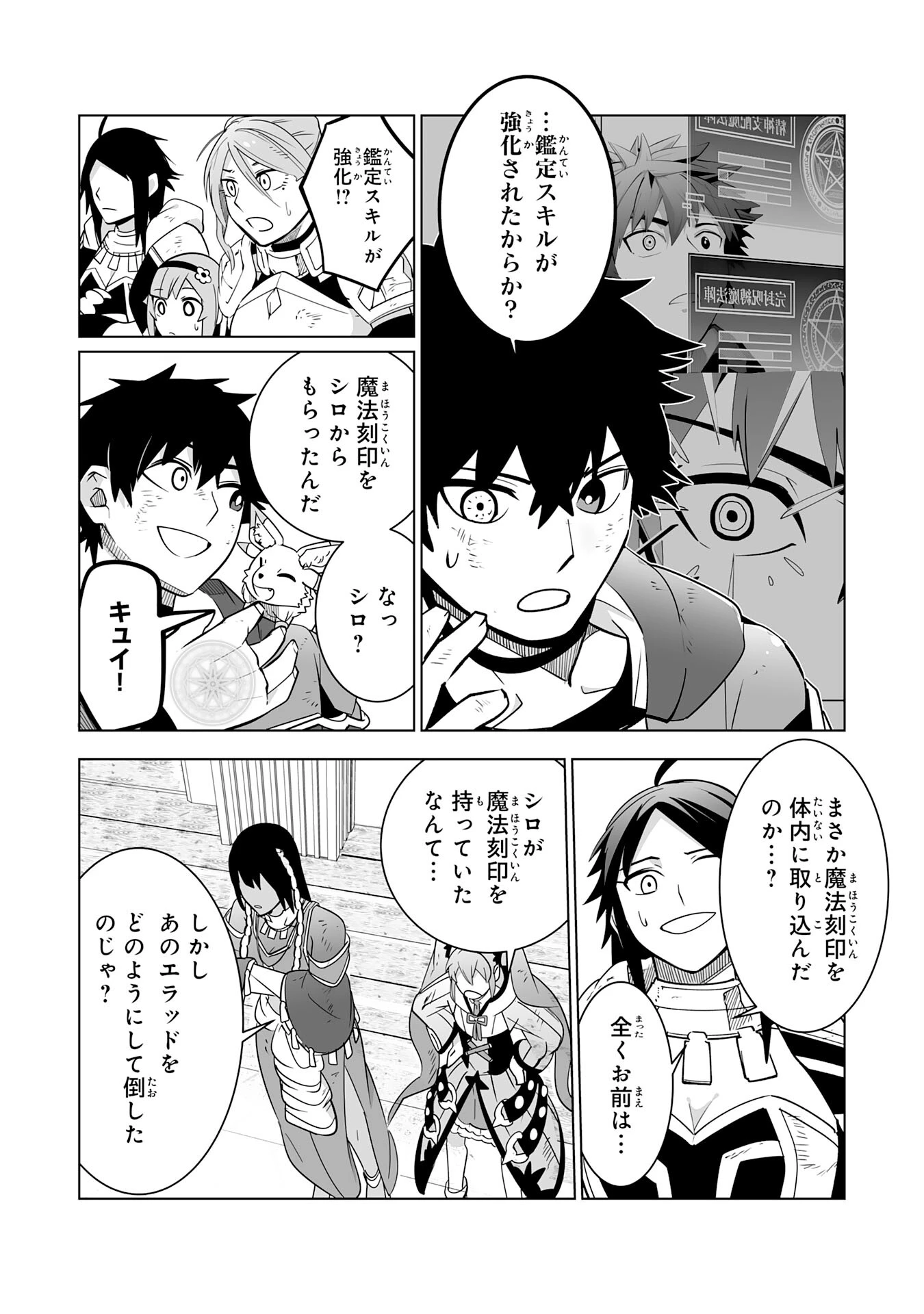 Sランクパーティーを「無能」だと追放されたけど、【鑑定】と【治癒魔法】で成り上がり無双 第22話 - 13