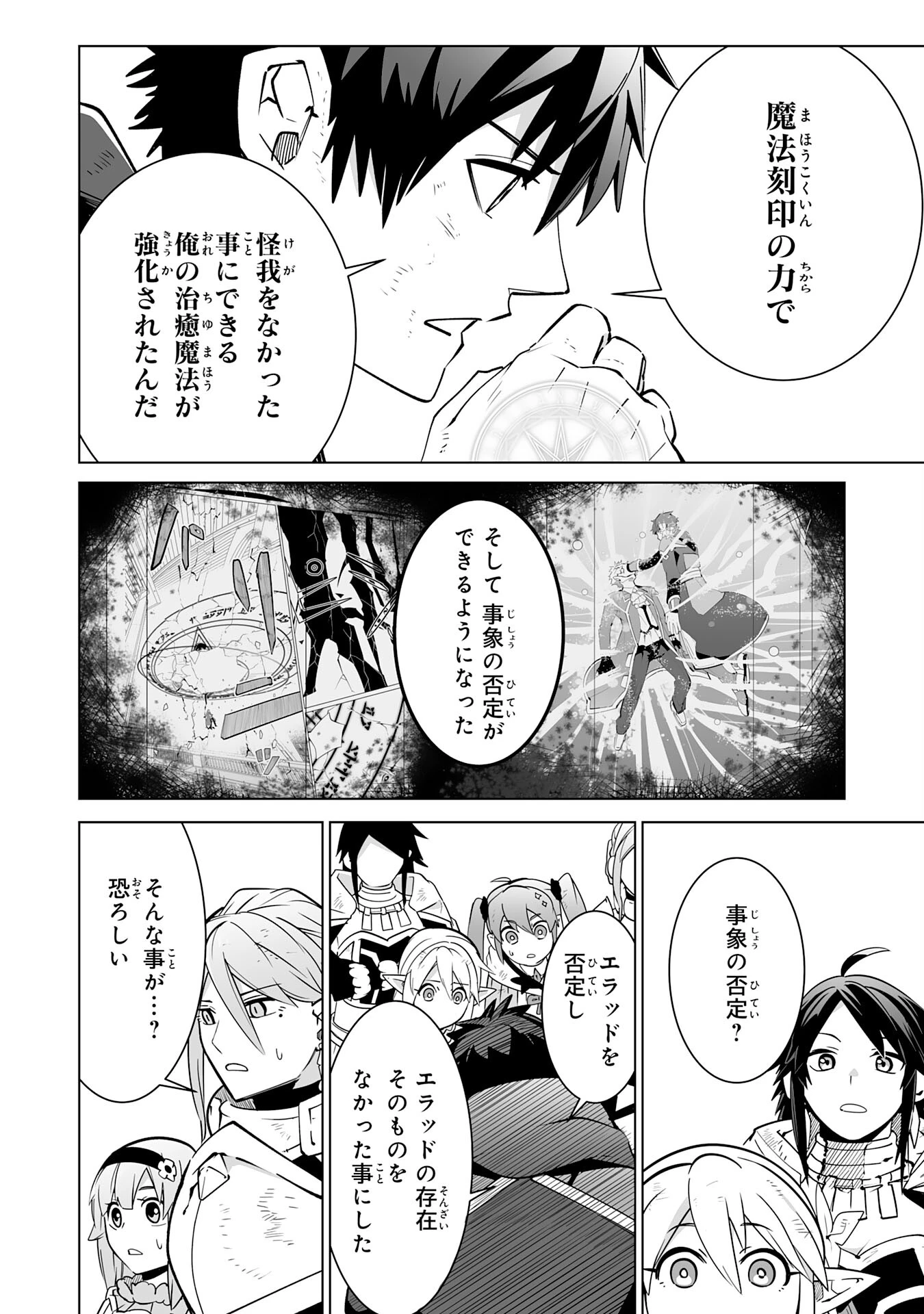 Sランクパーティーを「無能」だと追放されたけど、【鑑定】と【治癒魔法】で成り上がり無双 第22話 - 14