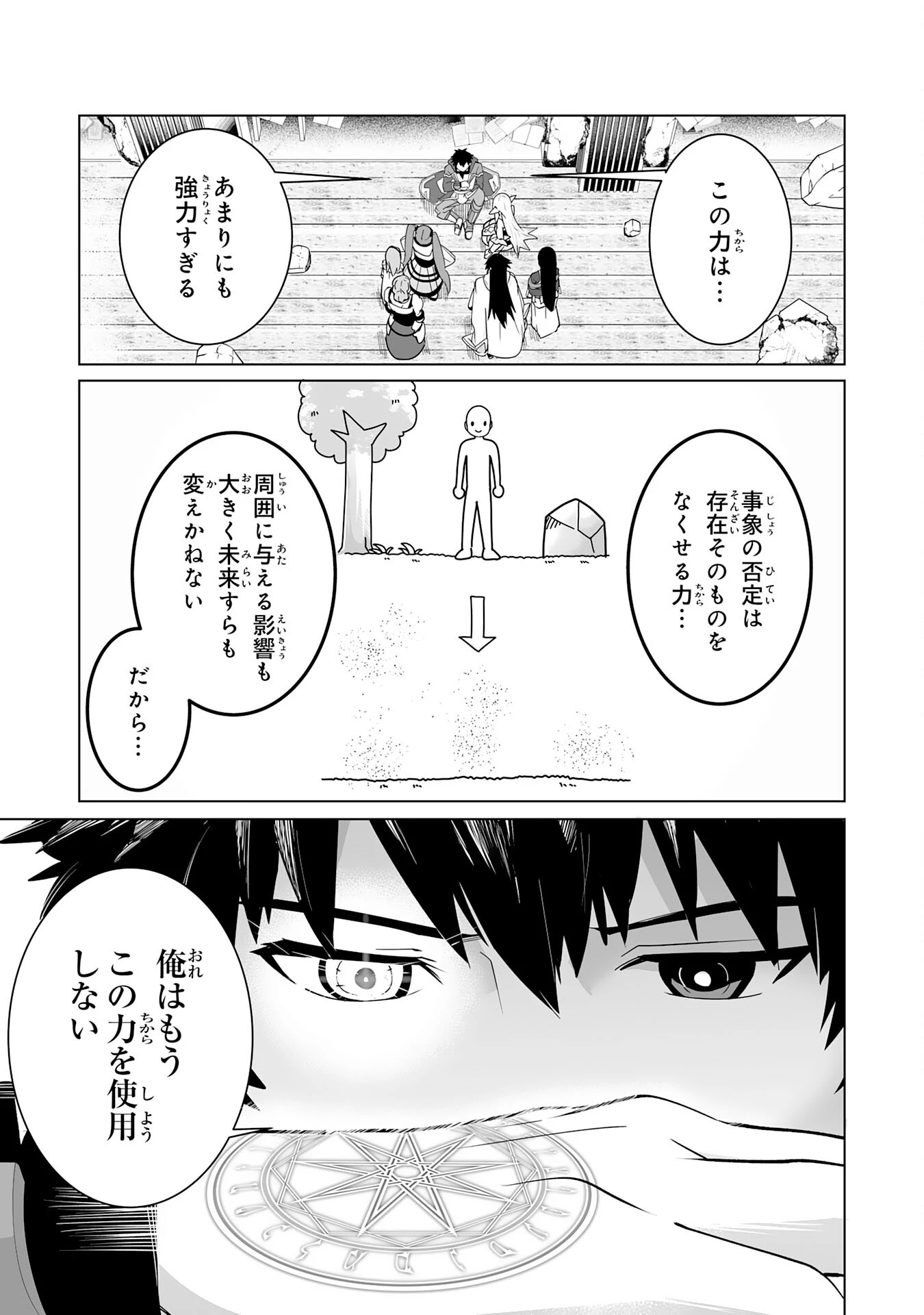 Sランクパーティーを「無能」だと追放されたけど、【鑑定】と【治癒魔法】で成り上がり無双 第22話 - 15