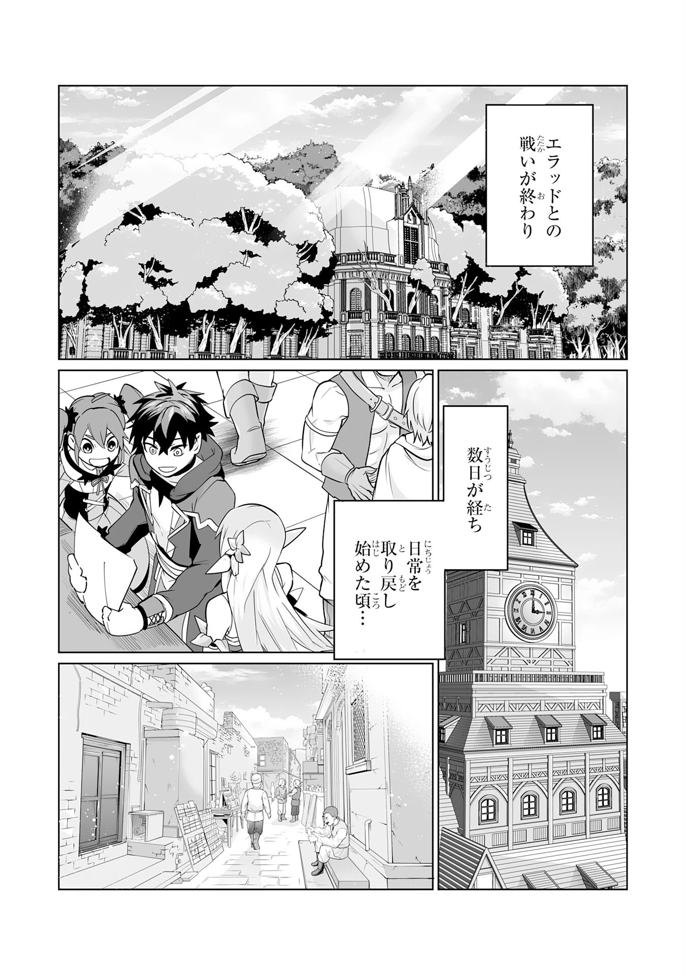 Sランクパーティーを「無能」だと追放されたけど、【鑑定】と【治癒魔法】で成り上がり無双 第22話 - 18