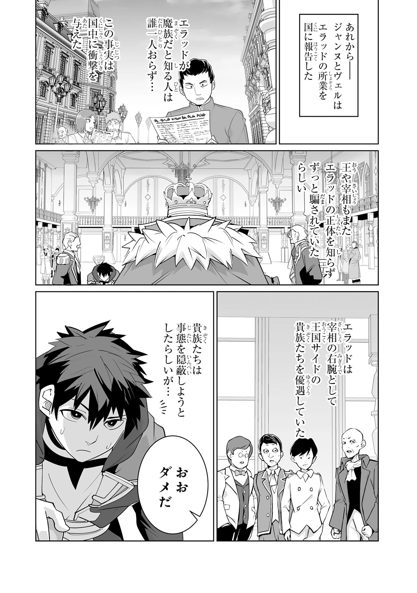 Sランクパーティーを「無能」だと追放されたけど、【鑑定】と【治癒魔法】で成り上がり無双 第22話 - 22