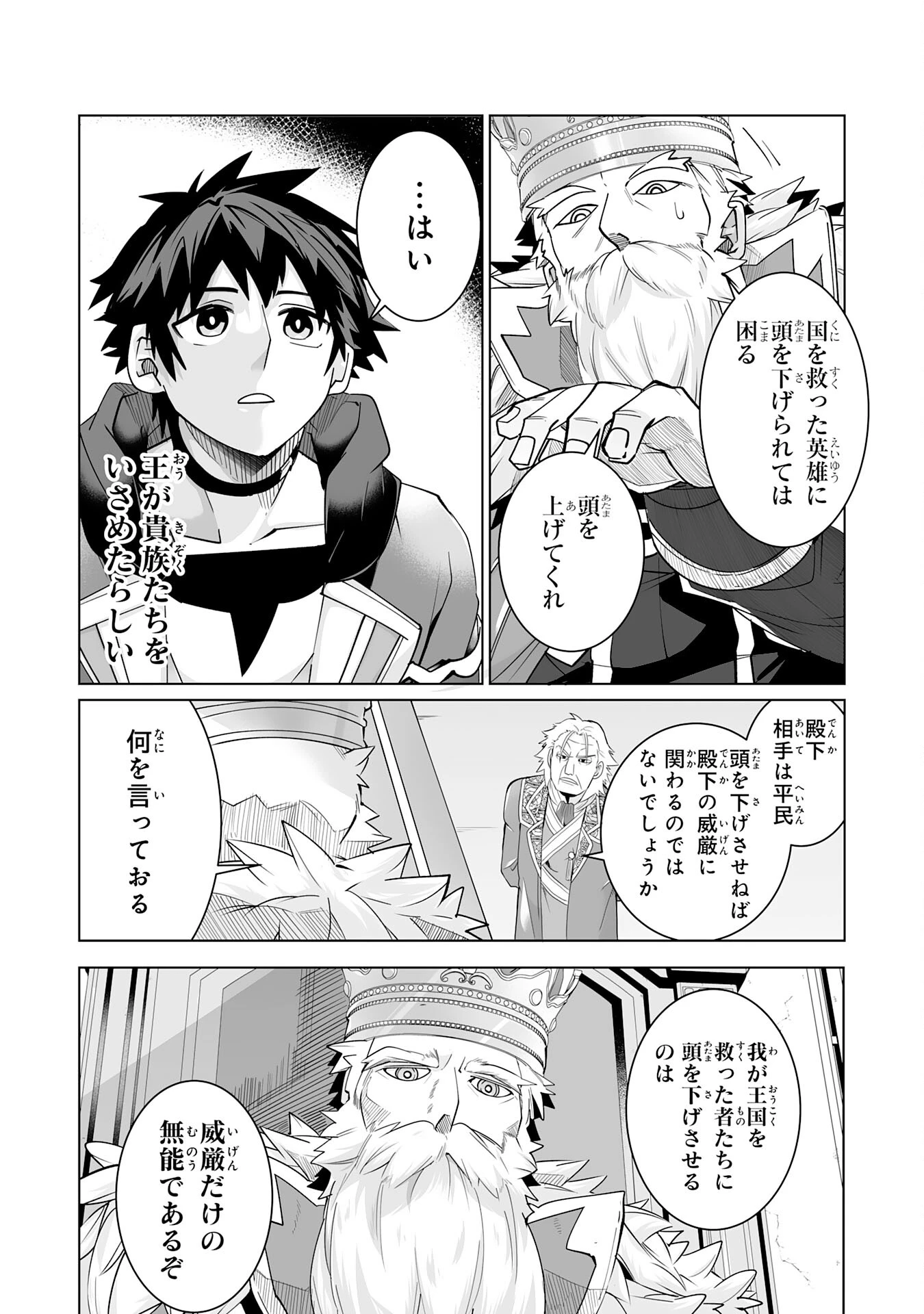 Sランクパーティーを「無能」だと追放されたけど、【鑑定】と【治癒魔法】で成り上がり無双 第22話 - 23