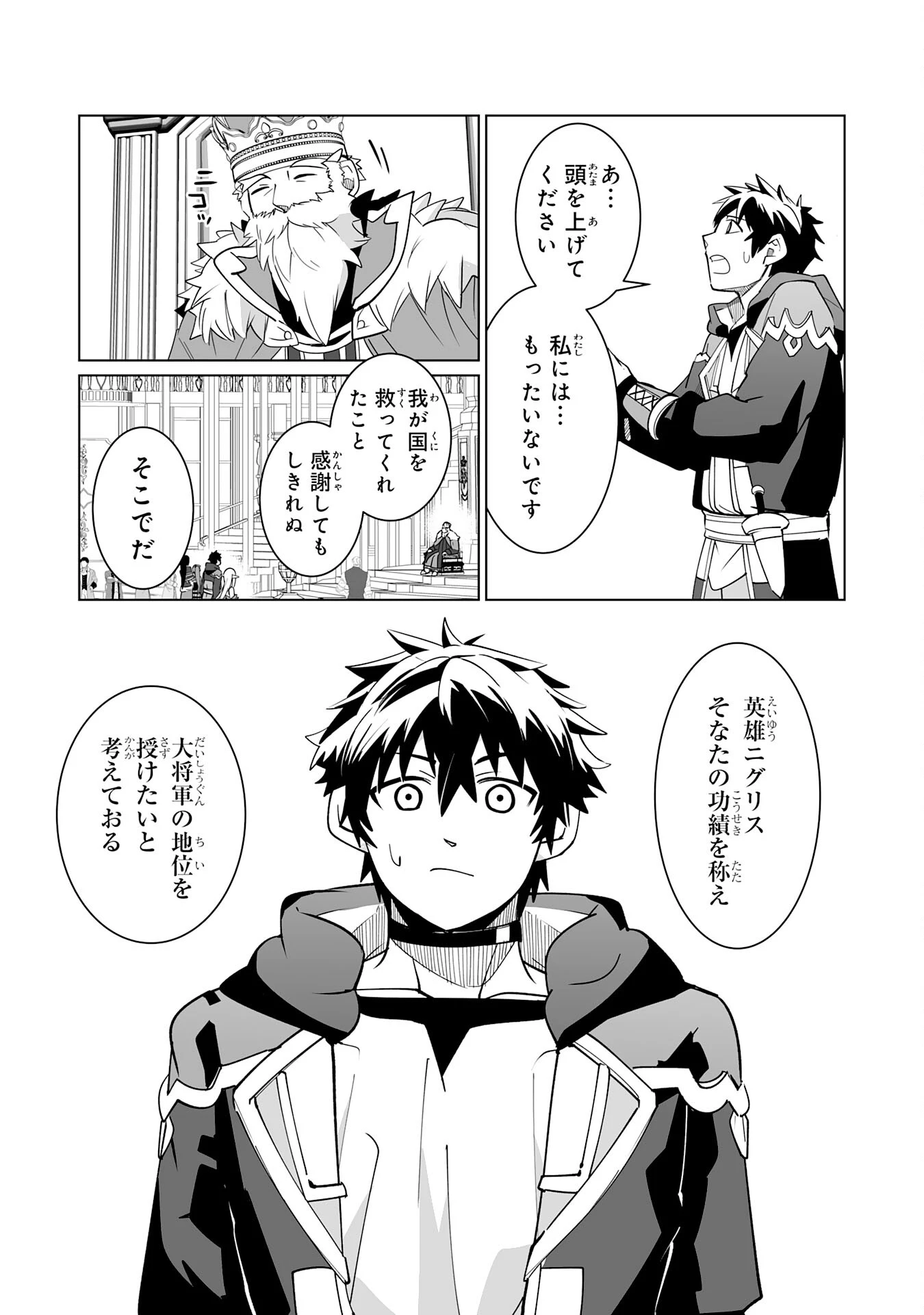 Sランクパーティーを「無能」だと追放されたけど、【鑑定】と【治癒魔法】で成り上がり無双 第22話 - 25
