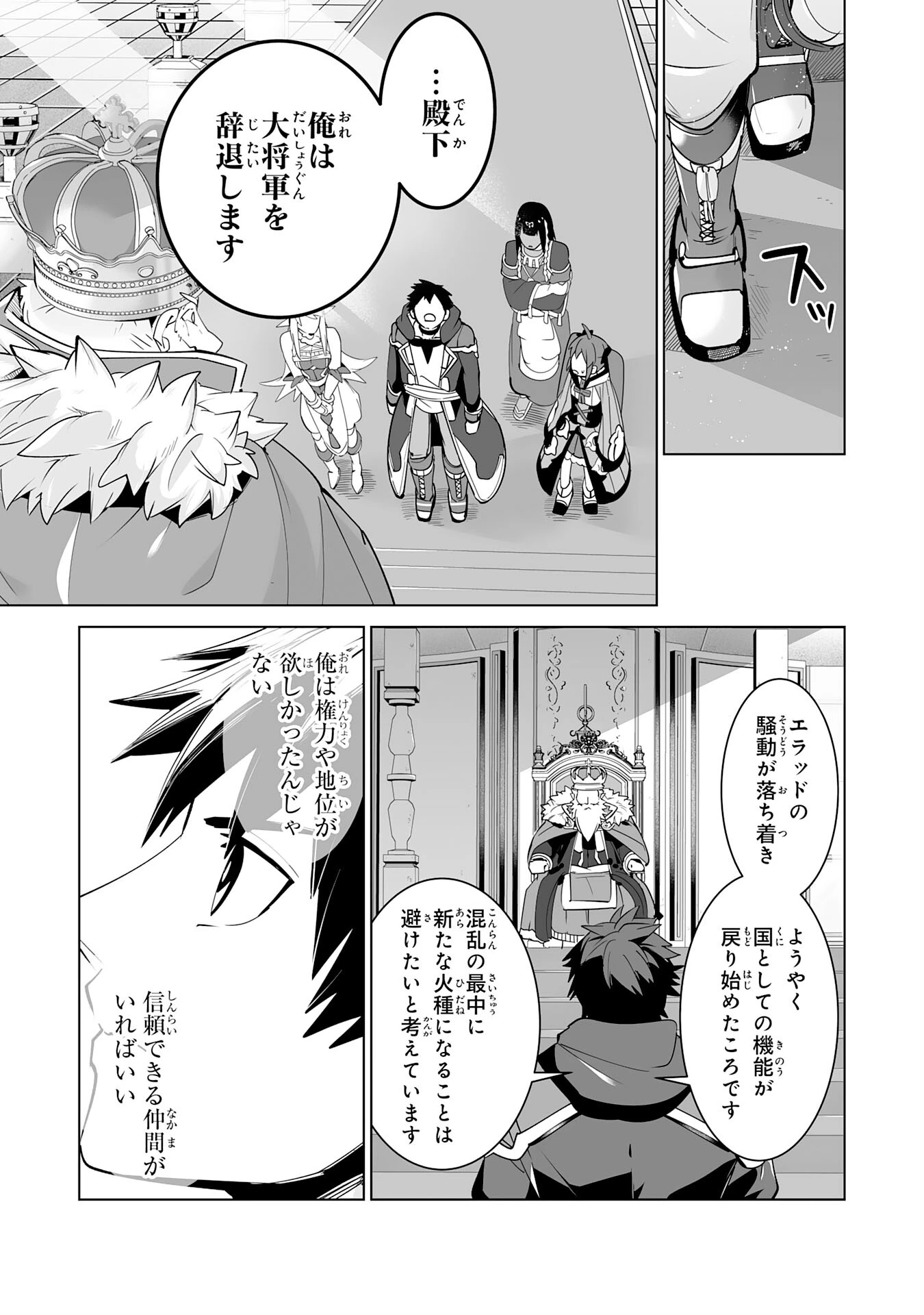 Sランクパーティーを「無能」だと追放されたけど、【鑑定】と【治癒魔法】で成り上がり無双 第22話 - 27