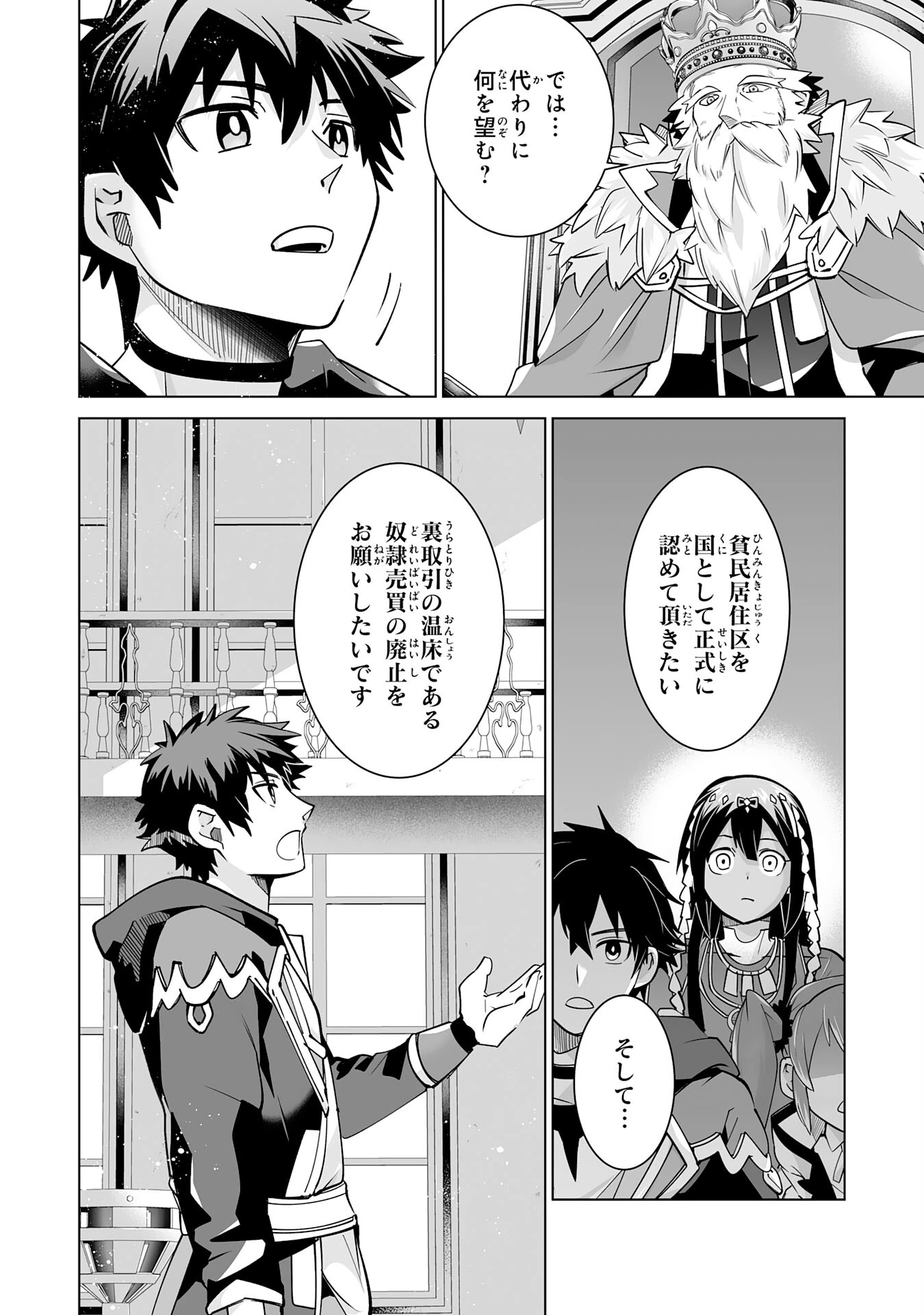 Sランクパーティーを「無能」だと追放されたけど、【鑑定】と【治癒魔法】で成り上がり無双 第22話 - 28
