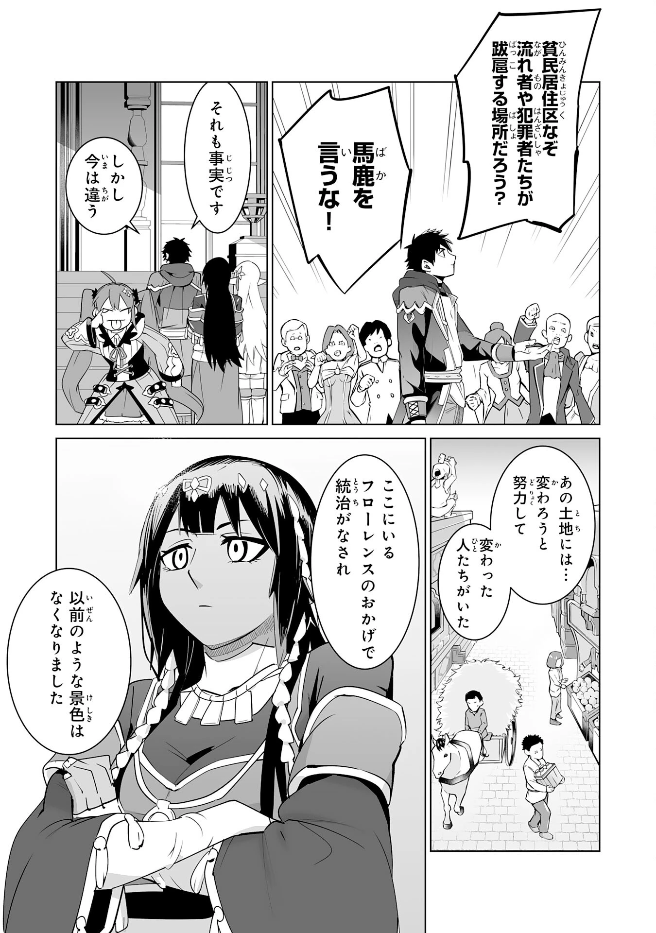 Sランクパーティーを「無能」だと追放されたけど、【鑑定】と【治癒魔法】で成り上がり無双 第22話 - 29
