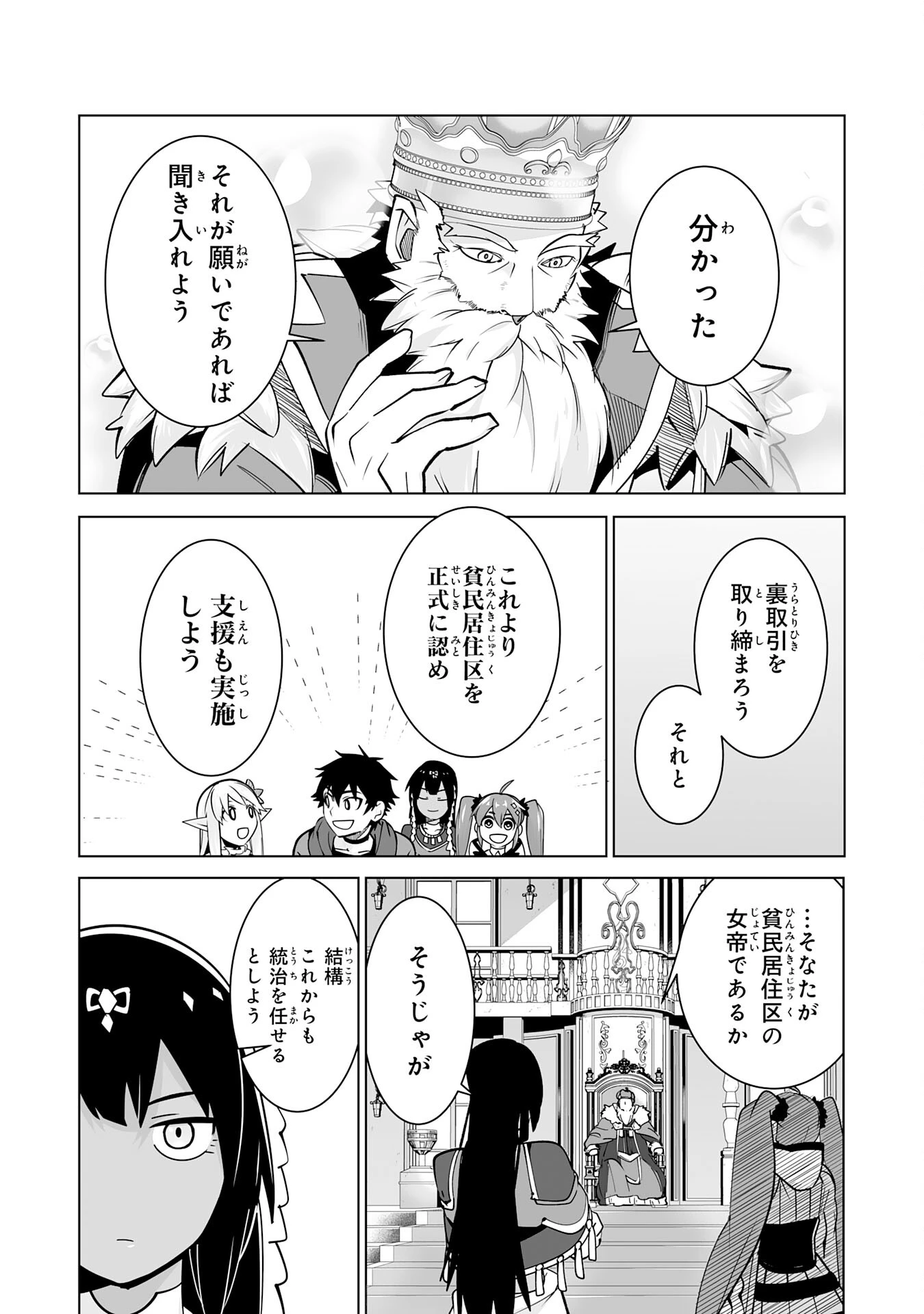 Sランクパーティーを「無能」だと追放されたけど、【鑑定】と【治癒魔法】で成り上がり無双 第22話 - 31