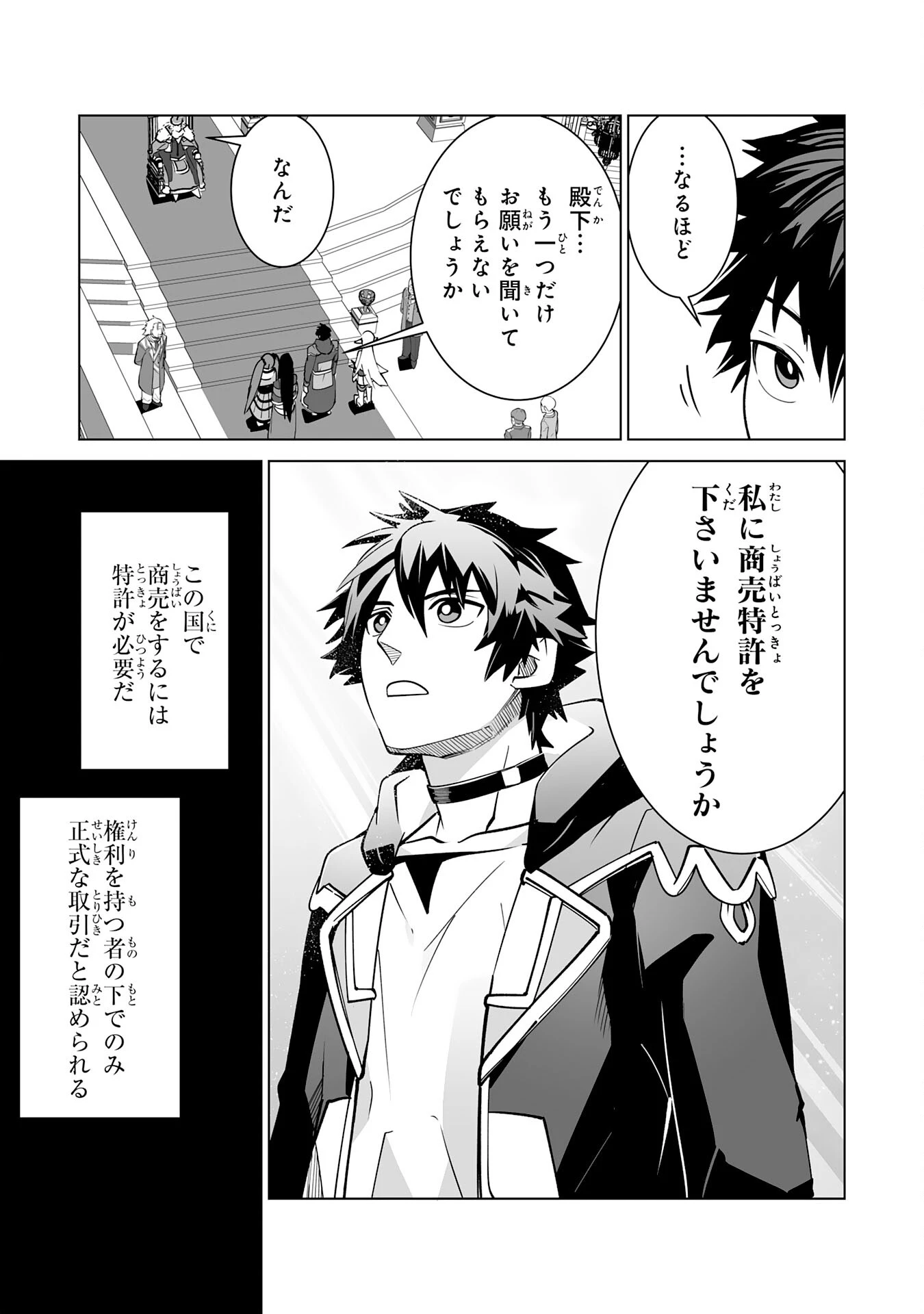Sランクパーティーを「無能」だと追放されたけど、【鑑定】と【治癒魔法】で成り上がり無双 第22話 - 33