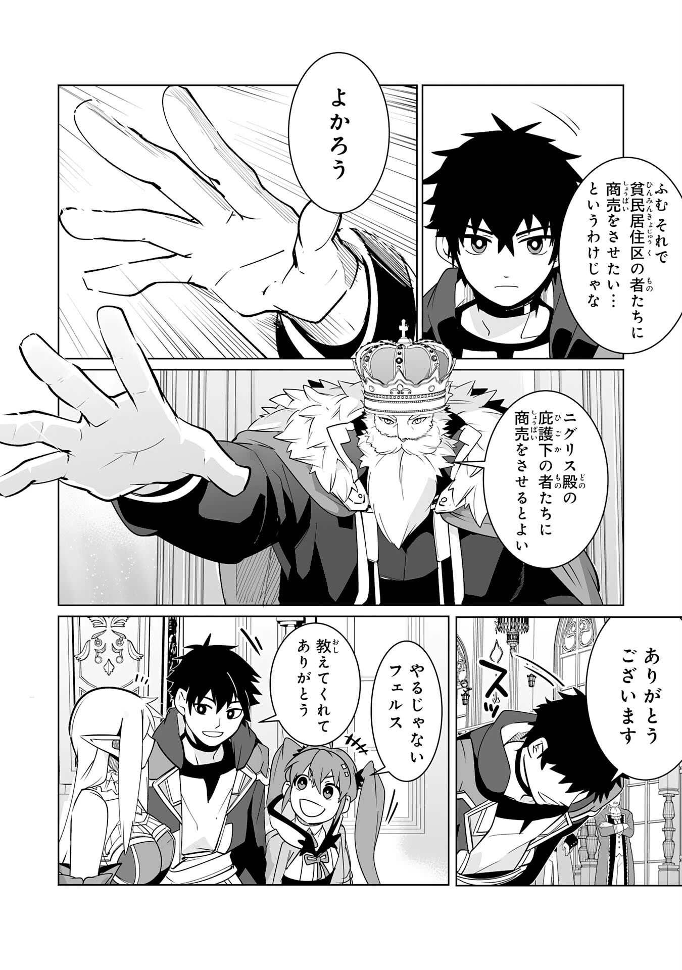 Sランクパーティーを「無能」だと追放されたけど、【鑑定】と【治癒魔法】で成り上がり無双 第22話 - 34