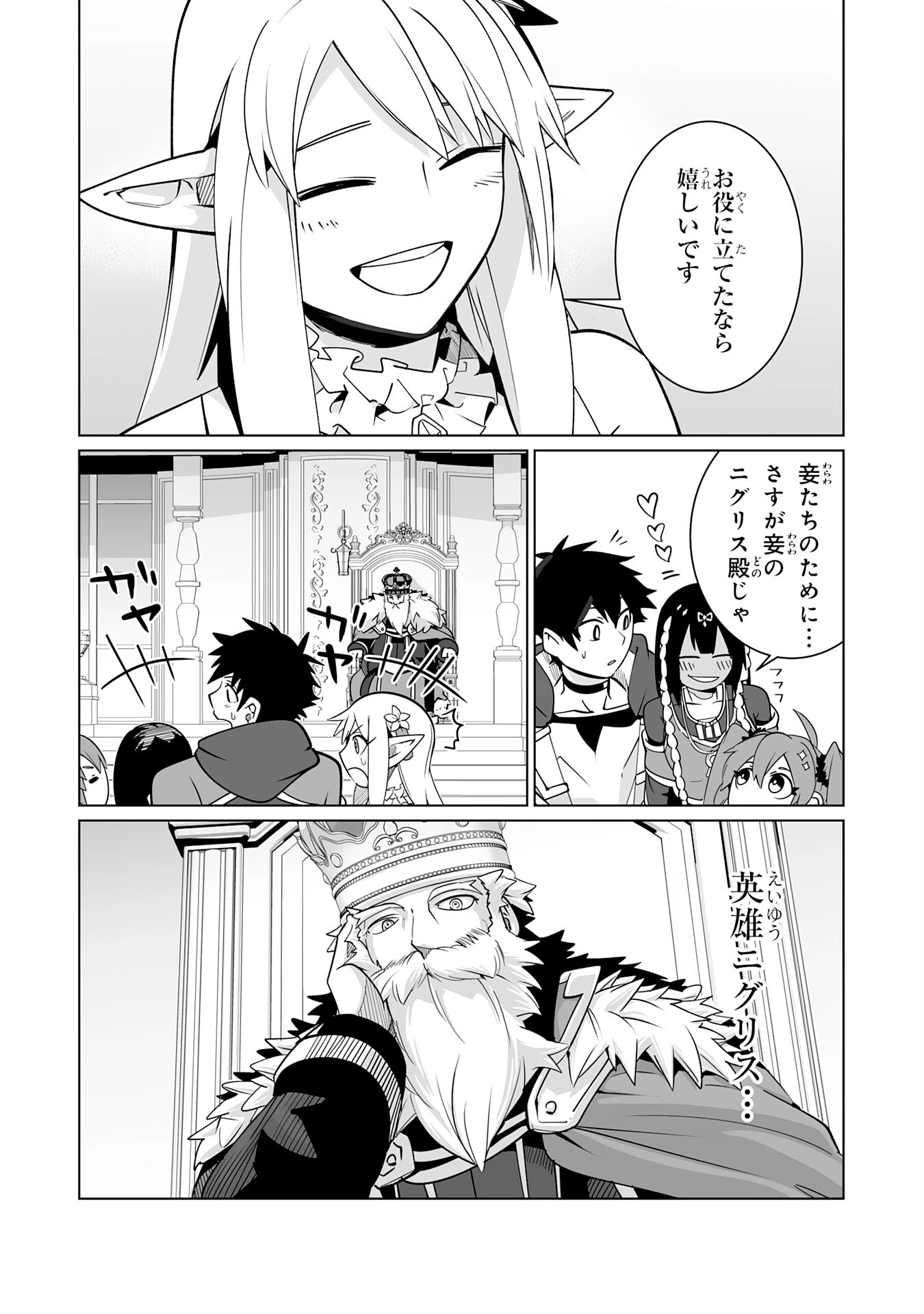 Sランクパーティーを「無能」だと追放されたけど、【鑑定】と【治癒魔法】で成り上がり無双 第22話 - 35