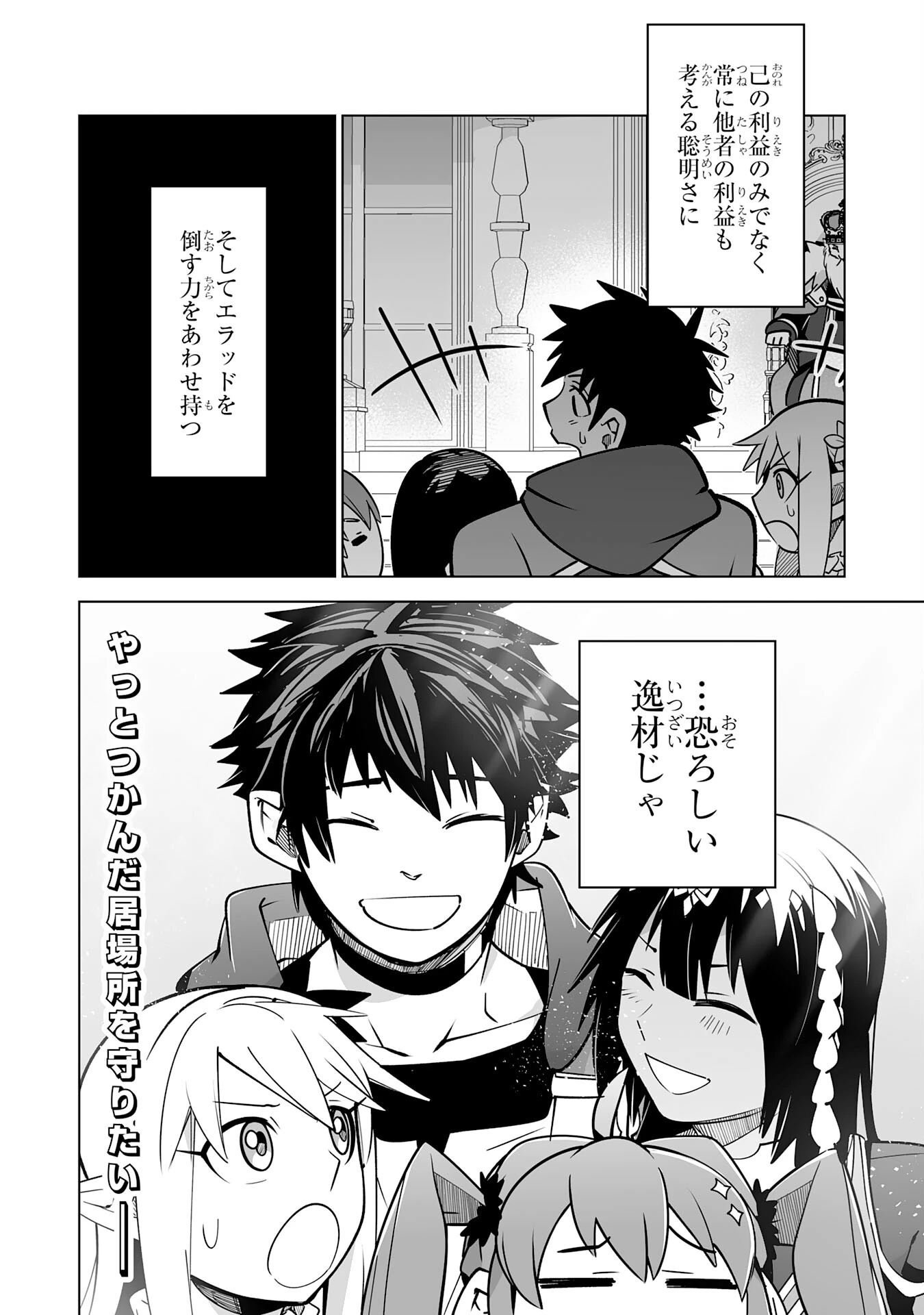 Sランクパーティーを「無能」だと追放されたけど、【鑑定】と【治癒魔法】で成り上がり無双 第22話 - 36