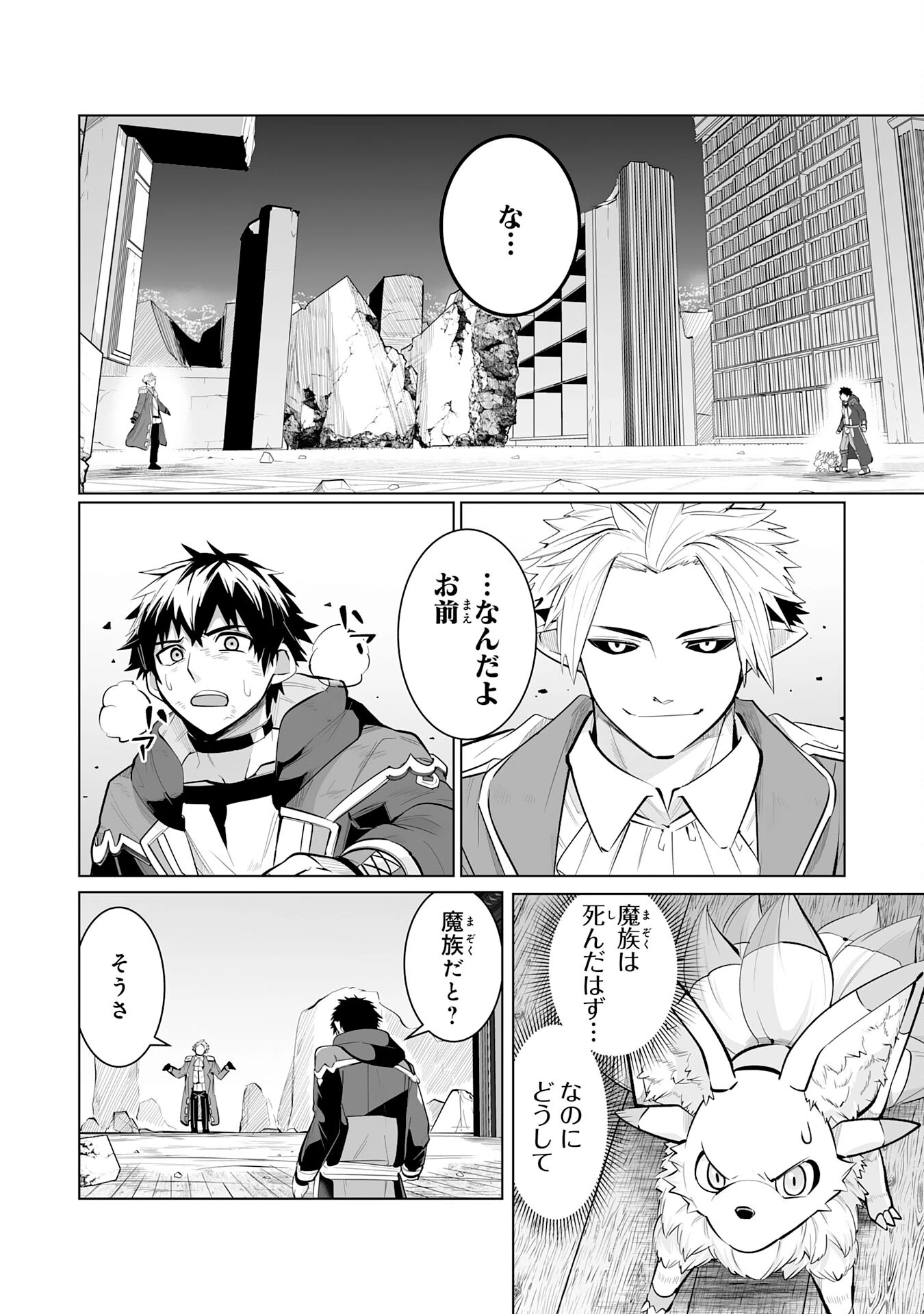 Sランクパーティーを「無能」だと追放されたけど、【鑑定】と【治癒魔法】で成り上がり無双 第21話 - 2