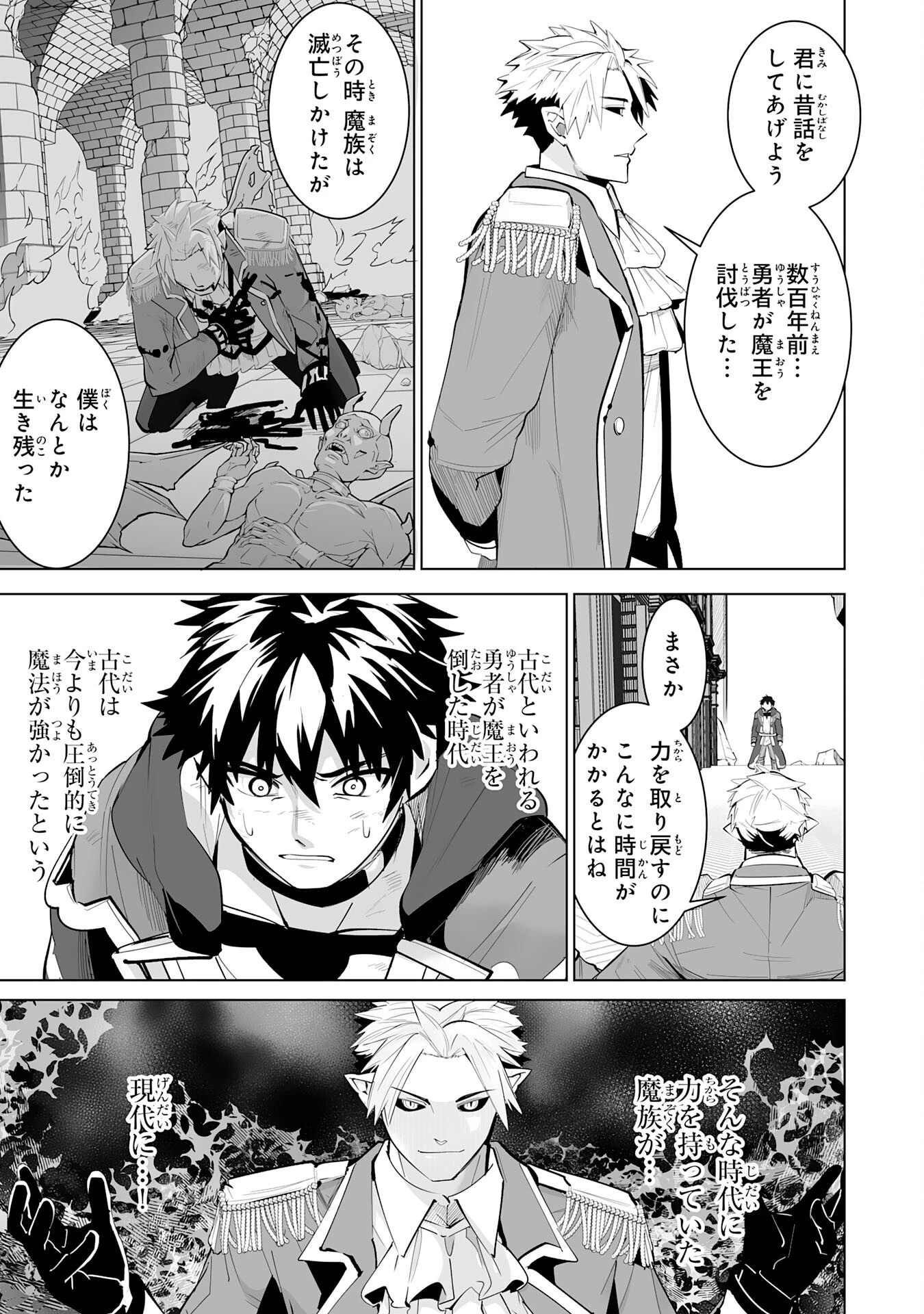 Sランクパーティーを「無能」だと追放されたけど、【鑑定】と【治癒魔法】で成り上がり無双 第21話 - 3