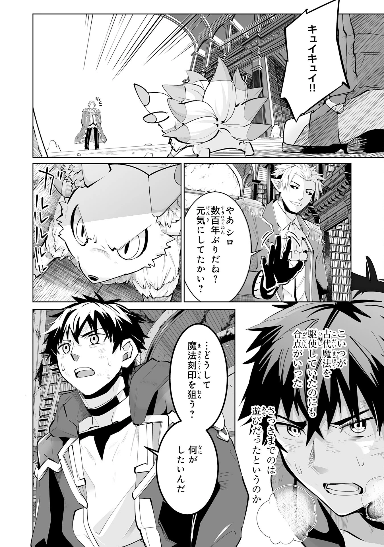 Sランクパーティーを「無能」だと追放されたけど、【鑑定】と【治癒魔法】で成り上がり無双 第21話 - 4