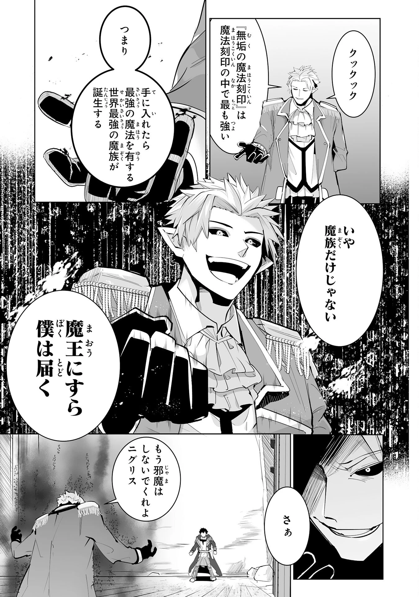 Sランクパーティーを「無能」だと追放されたけど、【鑑定】と【治癒魔法】で成り上がり無双 第21話 - 5