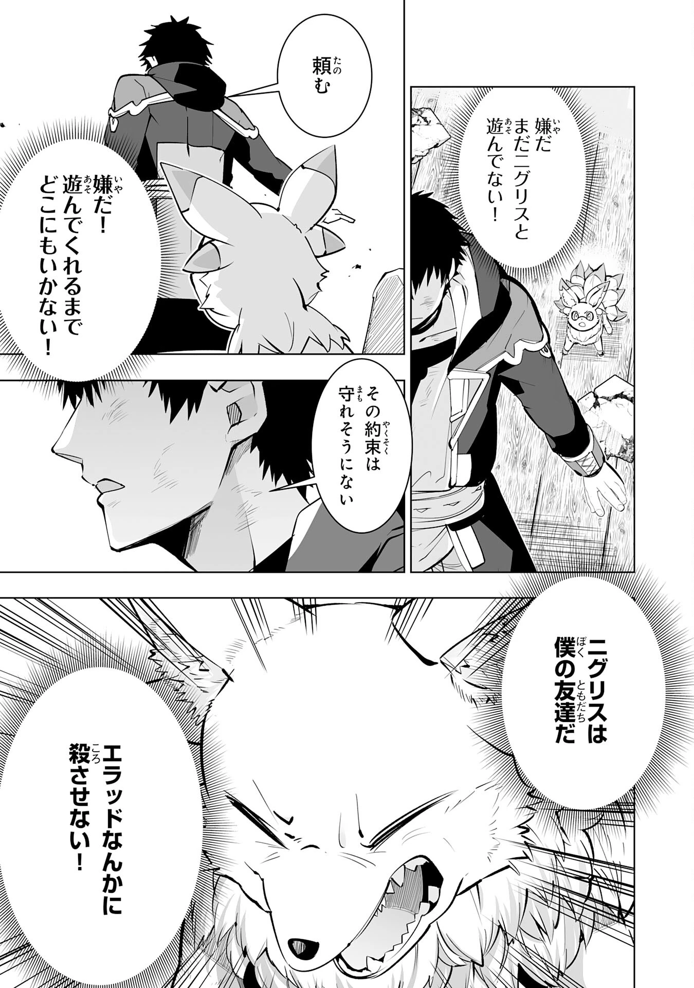 Sランクパーティーを「無能」だと追放されたけど、【鑑定】と【治癒魔法】で成り上がり無双 第21話 - 7