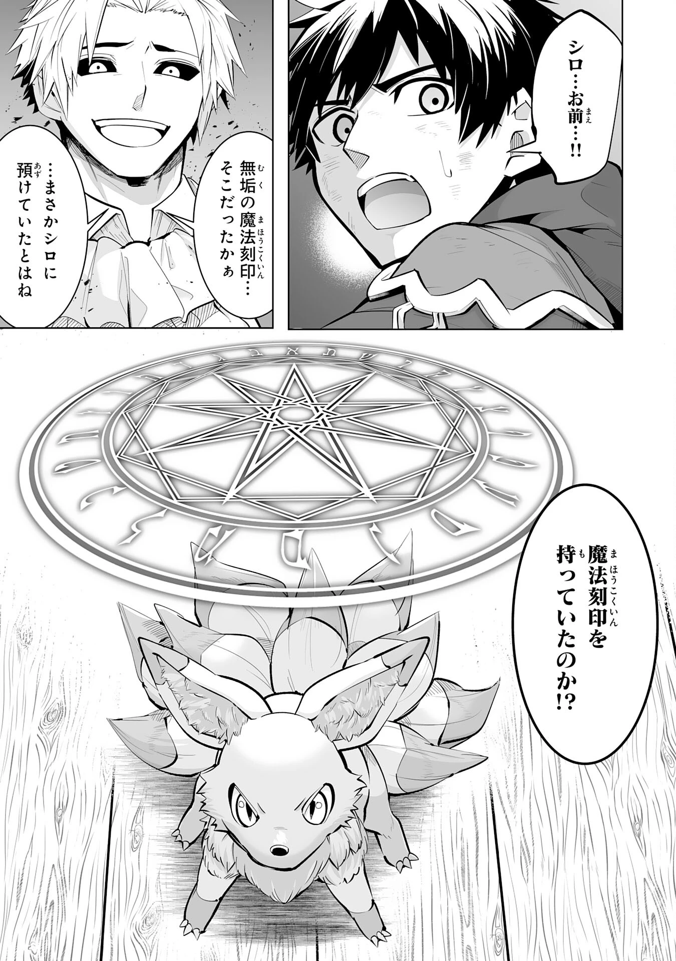 Sランクパーティーを「無能」だと追放されたけど、【鑑定】と【治癒魔法】で成り上がり無双 第21話 - 9