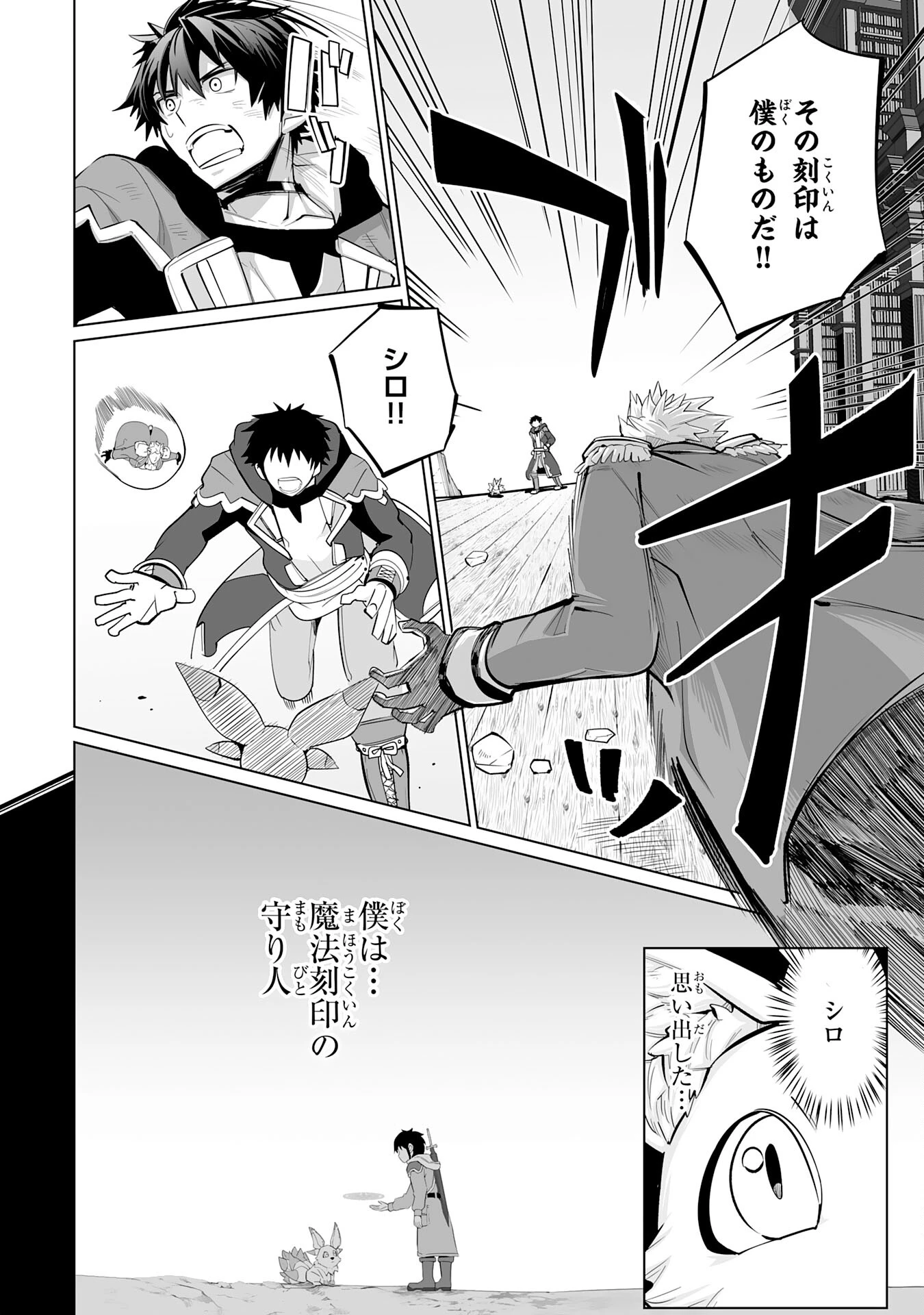 Sランクパーティーを「無能」だと追放されたけど、【鑑定】と【治癒魔法】で成り上がり無双 第21話 - 10