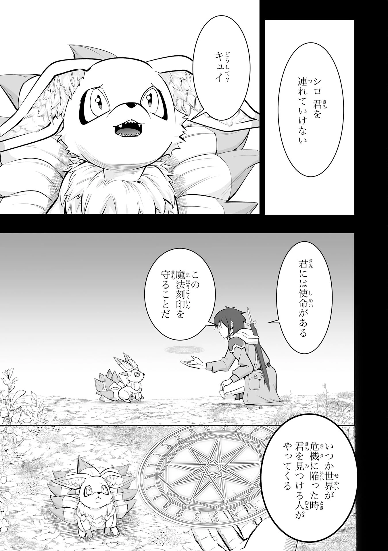 Sランクパーティーを「無能」だと追放されたけど、【鑑定】と【治癒魔法】で成り上がり無双 第21話 - 11