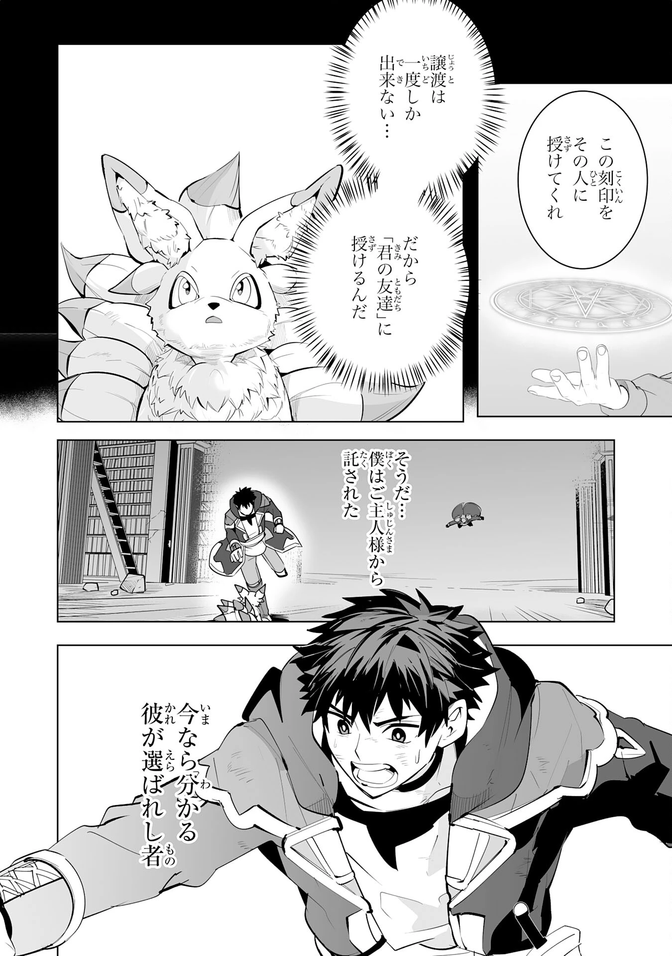 Sランクパーティーを「無能」だと追放されたけど、【鑑定】と【治癒魔法】で成り上がり無双 第21話 - 12
