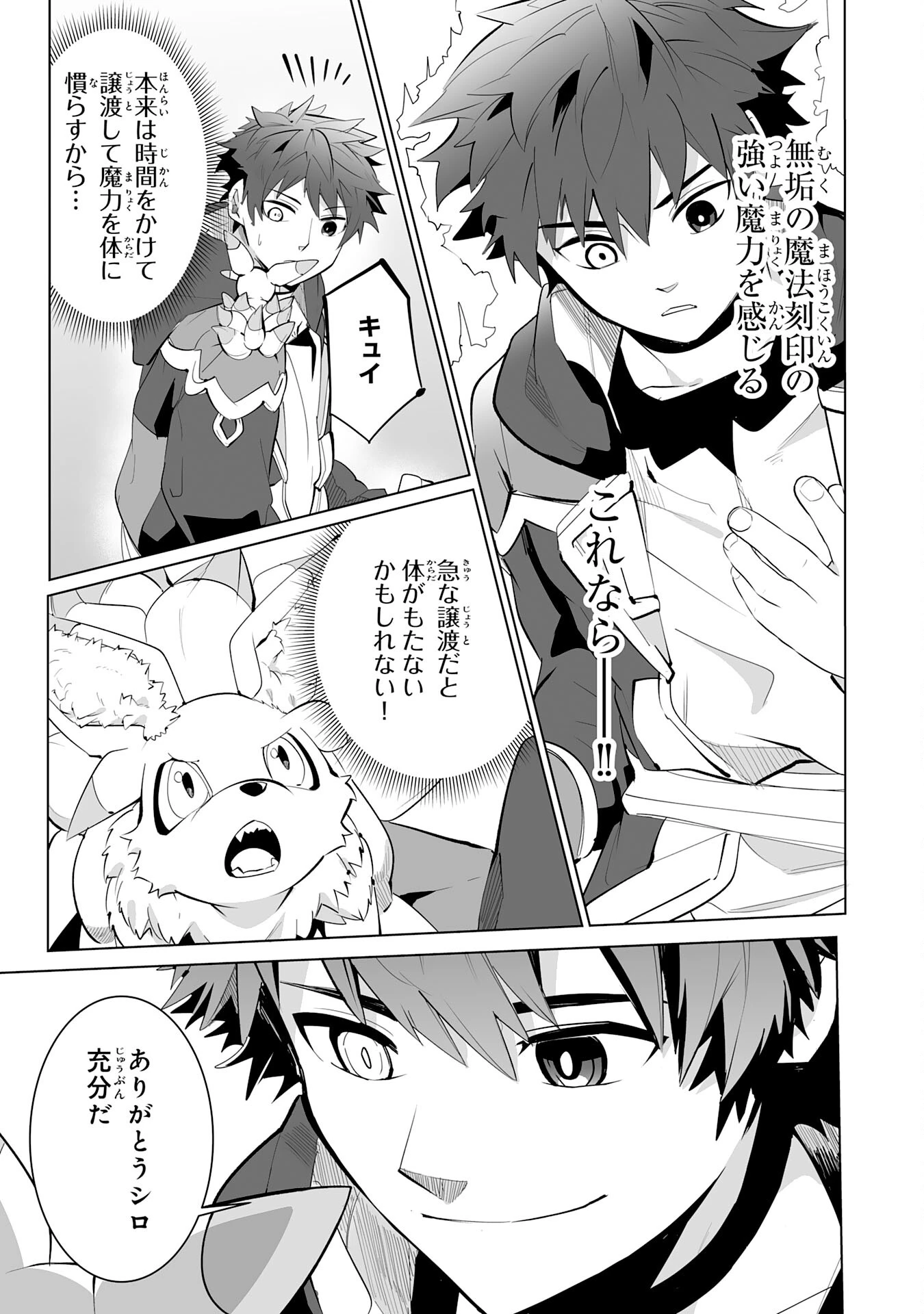 Sランクパーティーを「無能」だと追放されたけど、【鑑定】と【治癒魔法】で成り上がり無双 第21話 - 15