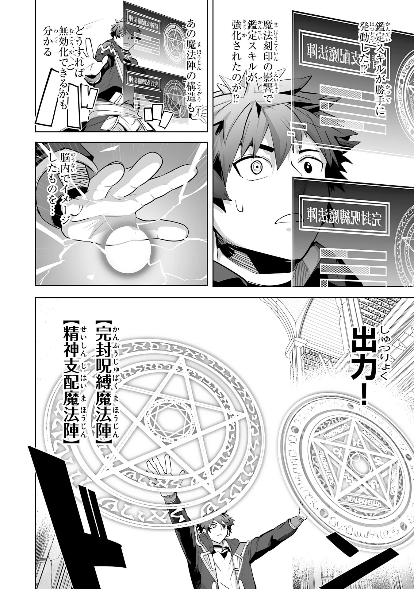 Sランクパーティーを「無能」だと追放されたけど、【鑑定】と【治癒魔法】で成り上がり無双 第21話 - 18