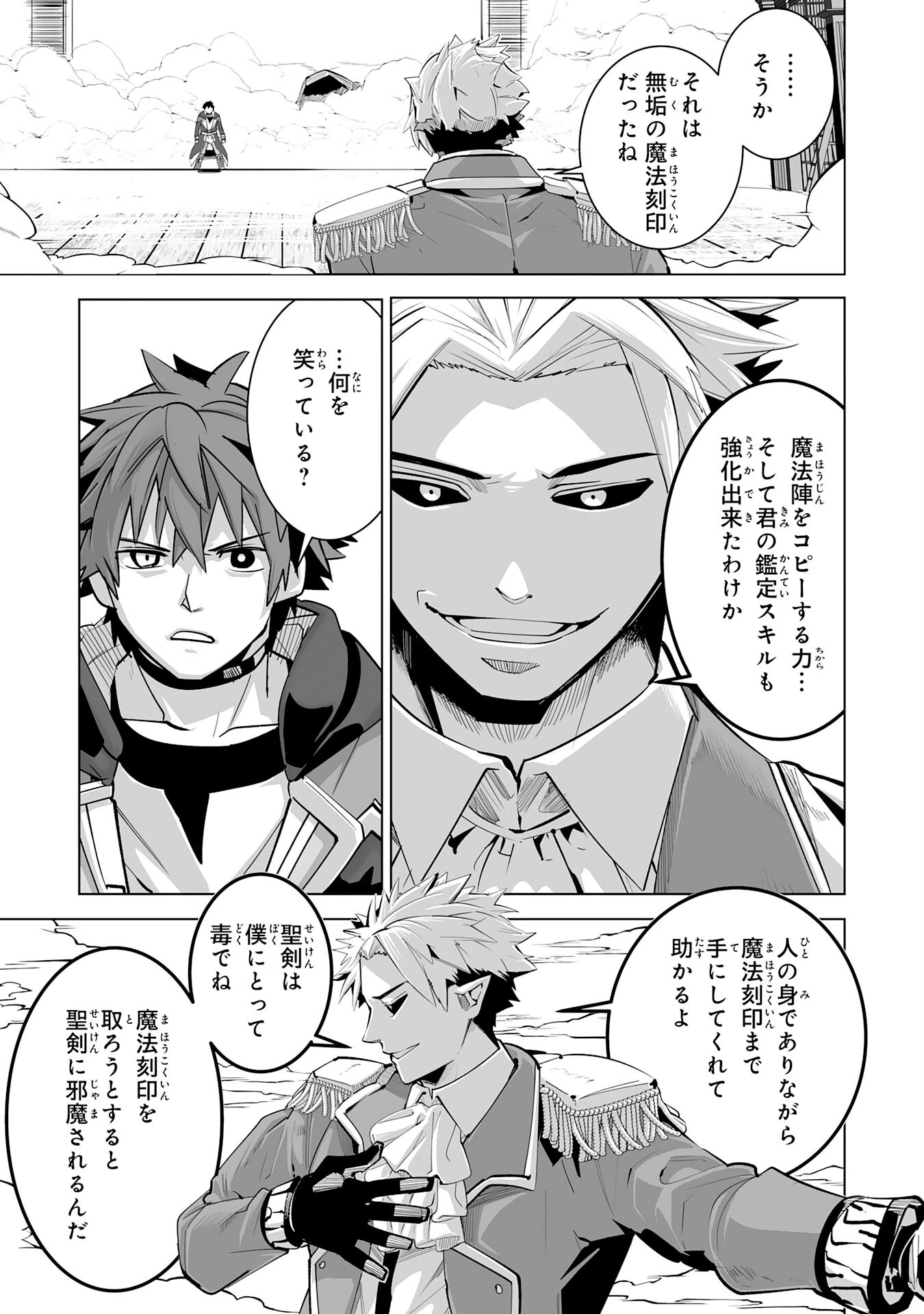 Sランクパーティーを「無能」だと追放されたけど、【鑑定】と【治癒魔法】で成り上がり無双 第21話 - 21