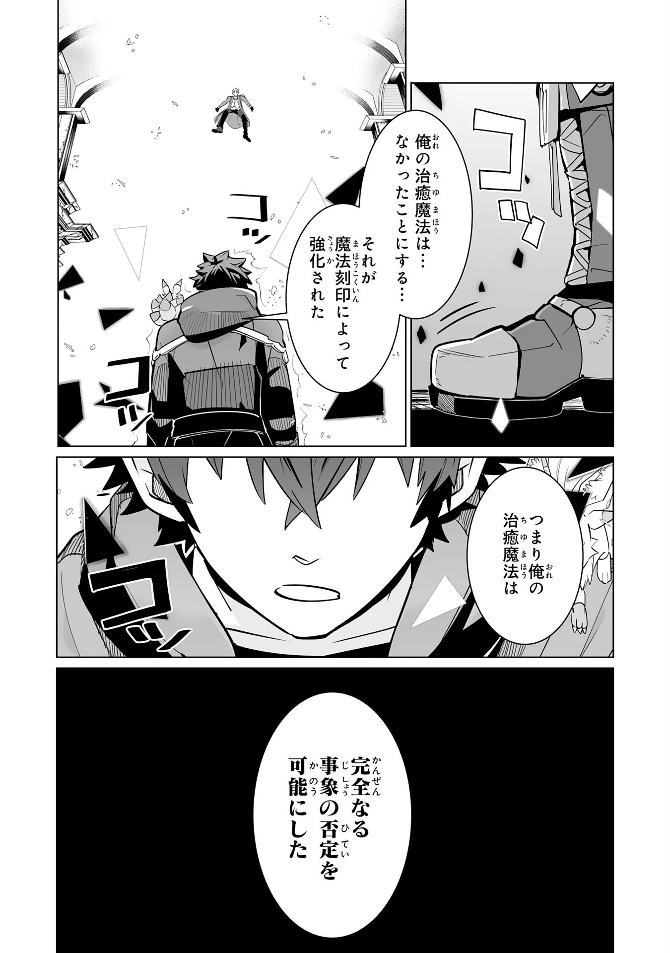 Sランクパーティーを「無能」だと追放されたけど、【鑑定】と【治癒魔法】で成り上がり無双 第21話 - 31