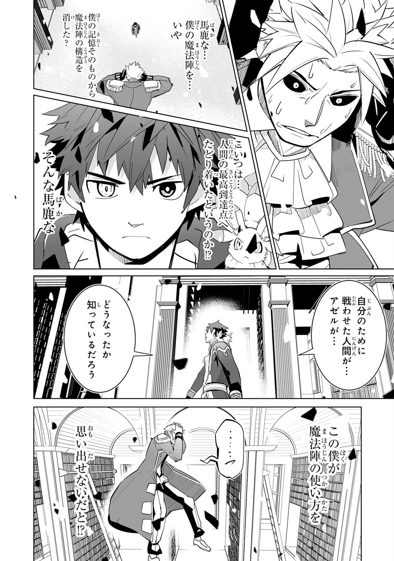Sランクパーティーを「無能」だと追放されたけど、【鑑定】と【治癒魔法】で成り上がり無双 第21話 - 32
