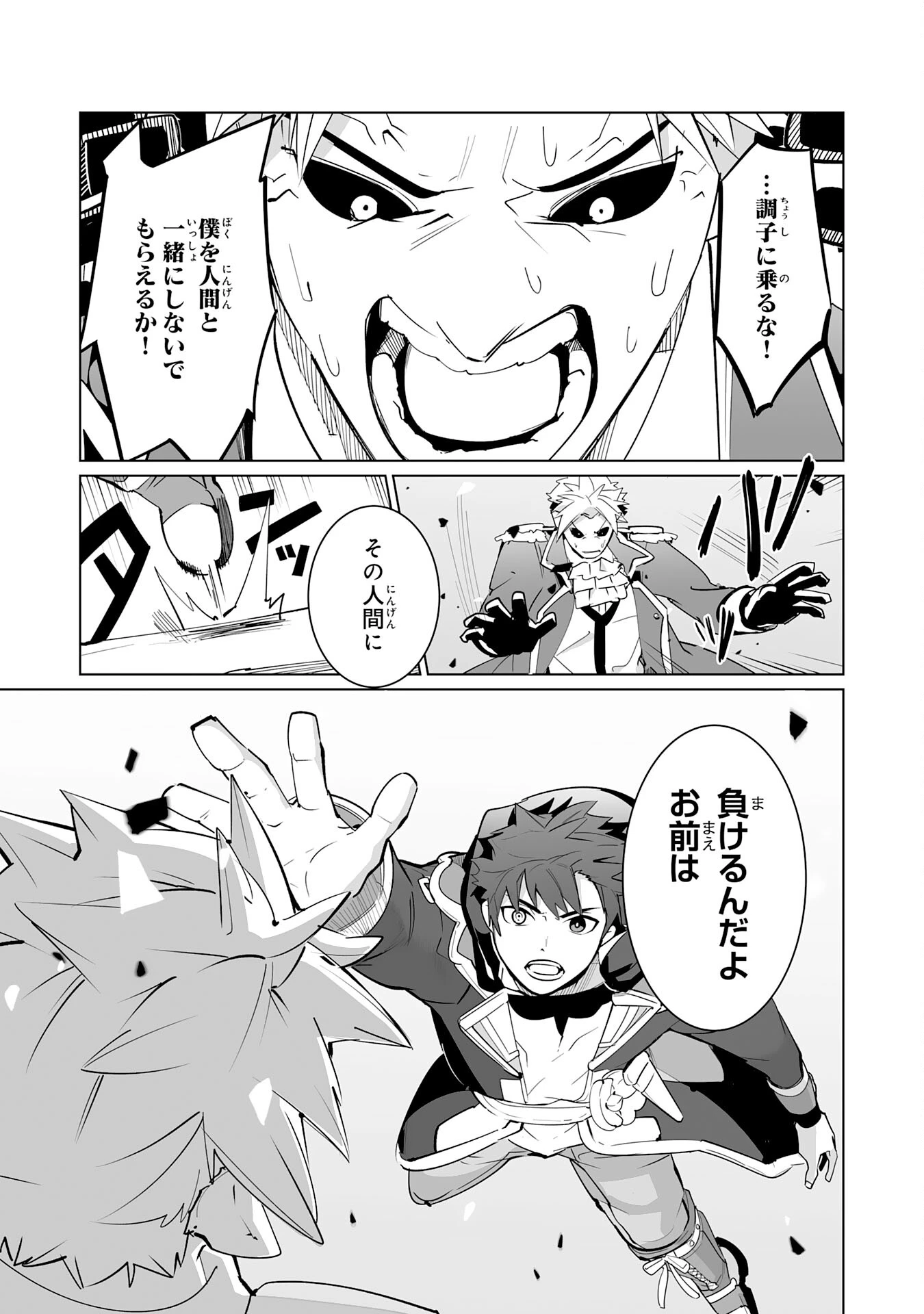 Sランクパーティーを「無能」だと追放されたけど、【鑑定】と【治癒魔法】で成り上がり無双 第21話 - 33