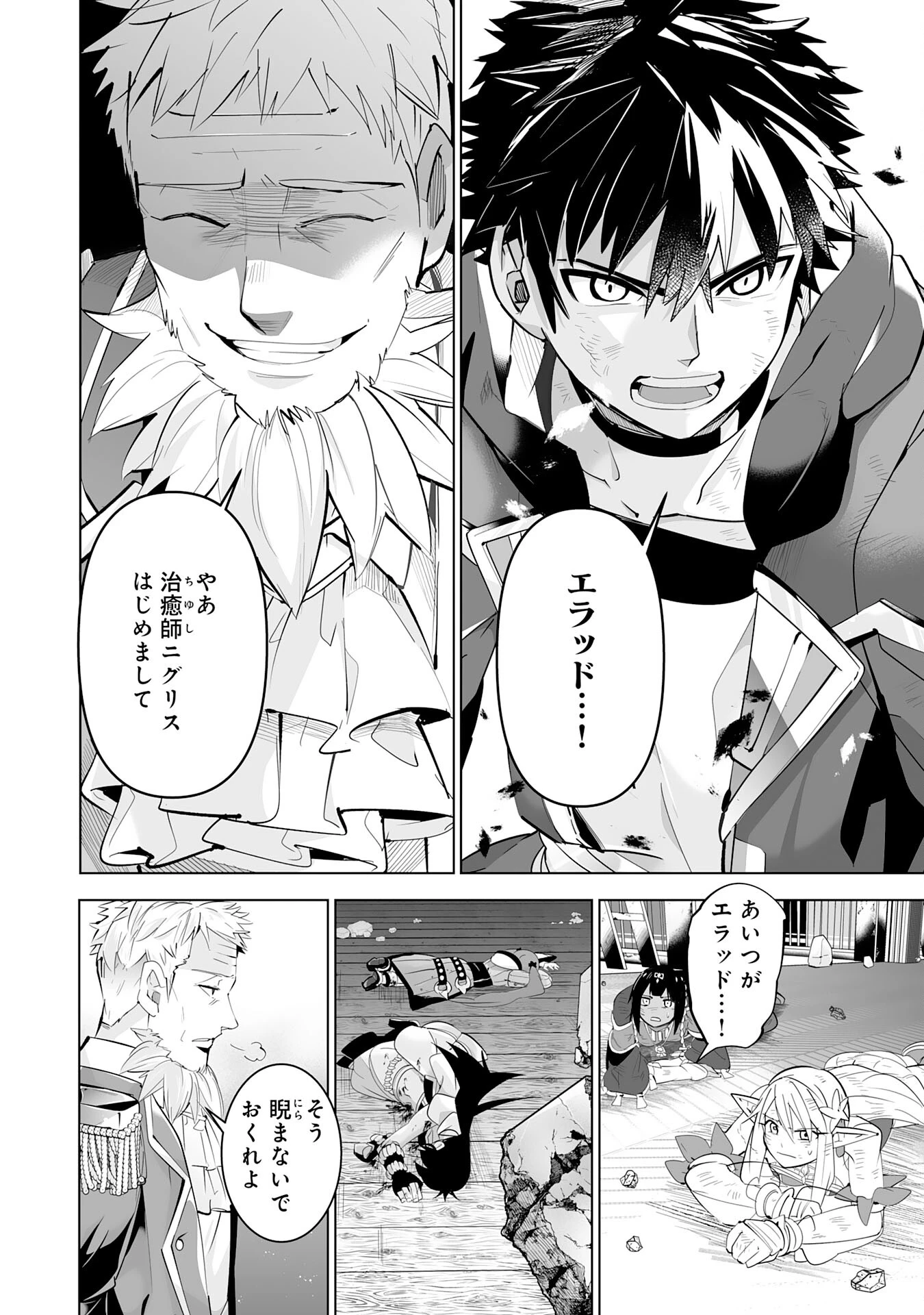 Sランクパーティーを「無能」だと追放されたけど、【鑑定】と【治癒魔法】で成り上がり無双 第20話 - 2