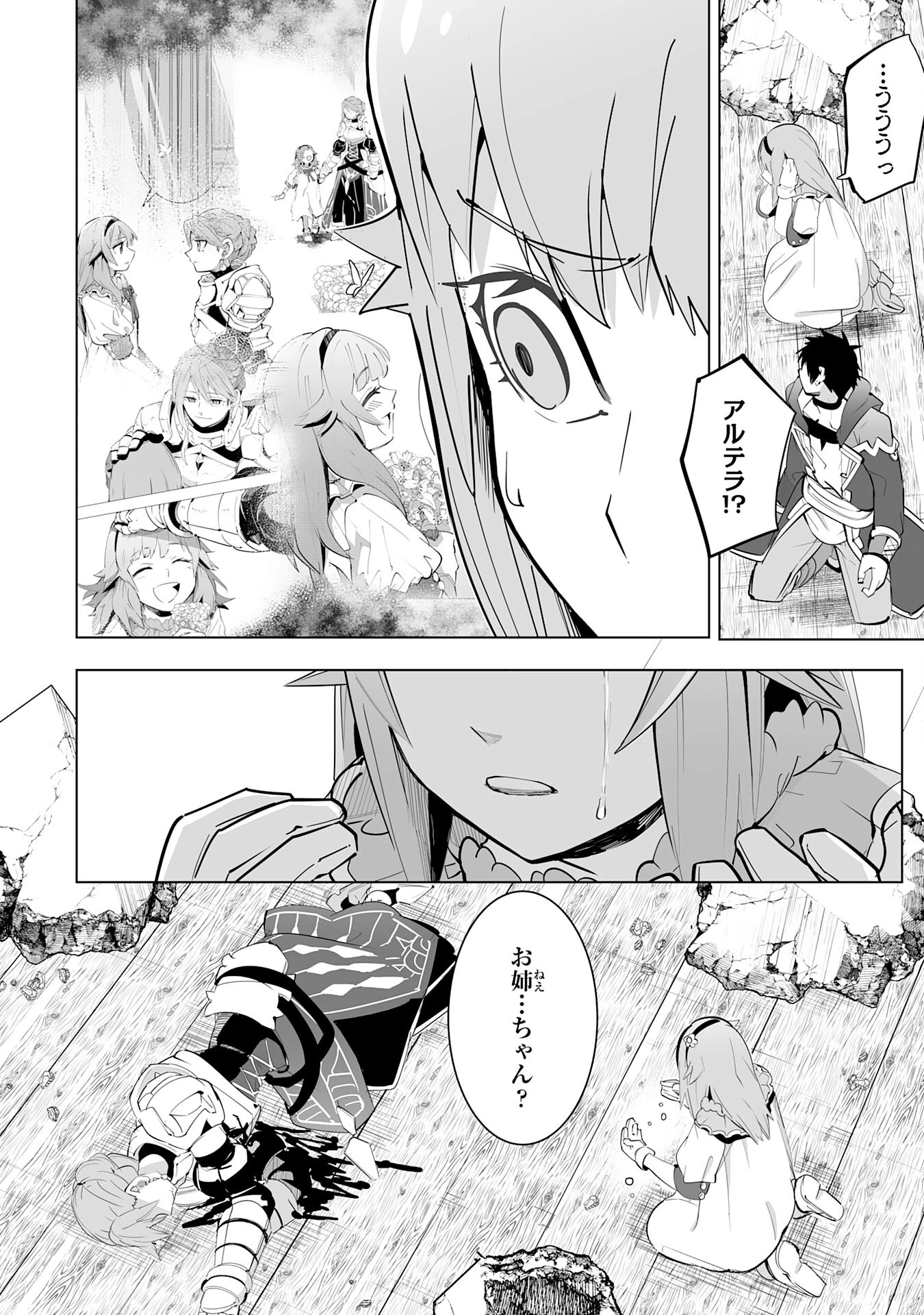 Sランクパーティーを「無能」だと追放されたけど、【鑑定】と【治癒魔法】で成り上がり無双 第20話 - 4