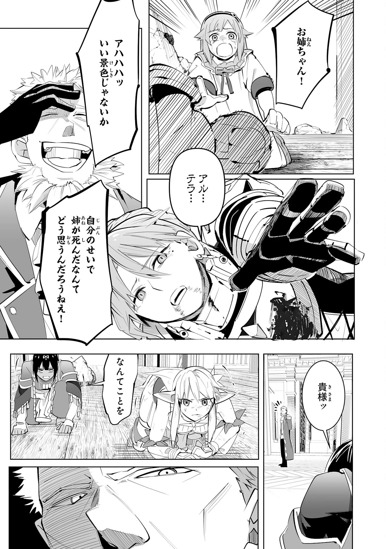 Sランクパーティーを「無能」だと追放されたけど、【鑑定】と【治癒魔法】で成り上がり無双 第20話 - 5