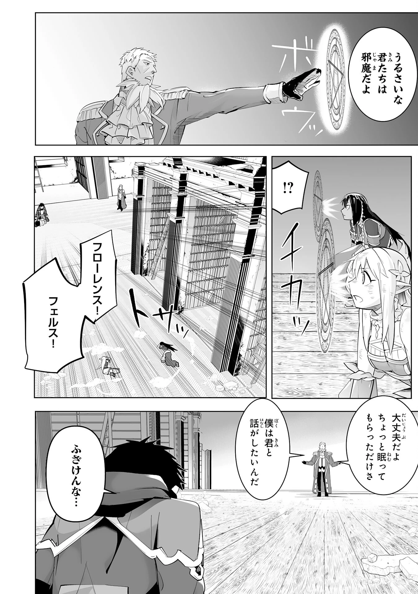 Sランクパーティーを「無能」だと追放されたけど、【鑑定】と【治癒魔法】で成り上がり無双 第20話 - 6