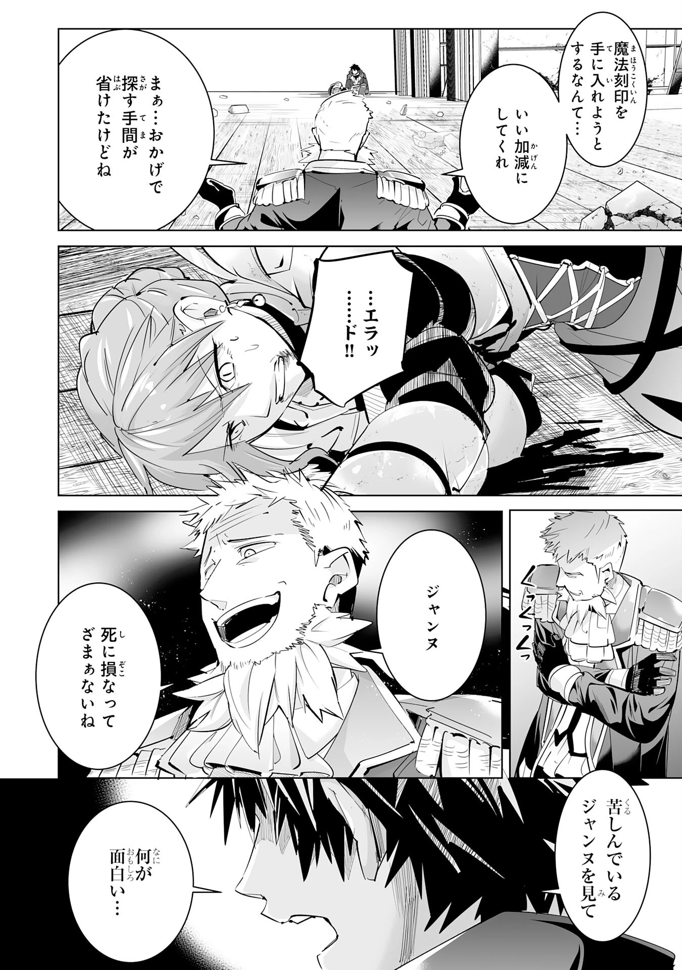 Sランクパーティーを「無能」だと追放されたけど、【鑑定】と【治癒魔法】で成り上がり無双 第20話 - 8