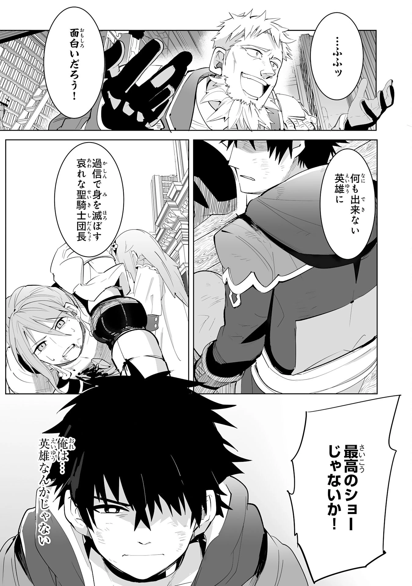 Sランクパーティーを「無能」だと追放されたけど、【鑑定】と【治癒魔法】で成り上がり無双 第20話 - 9