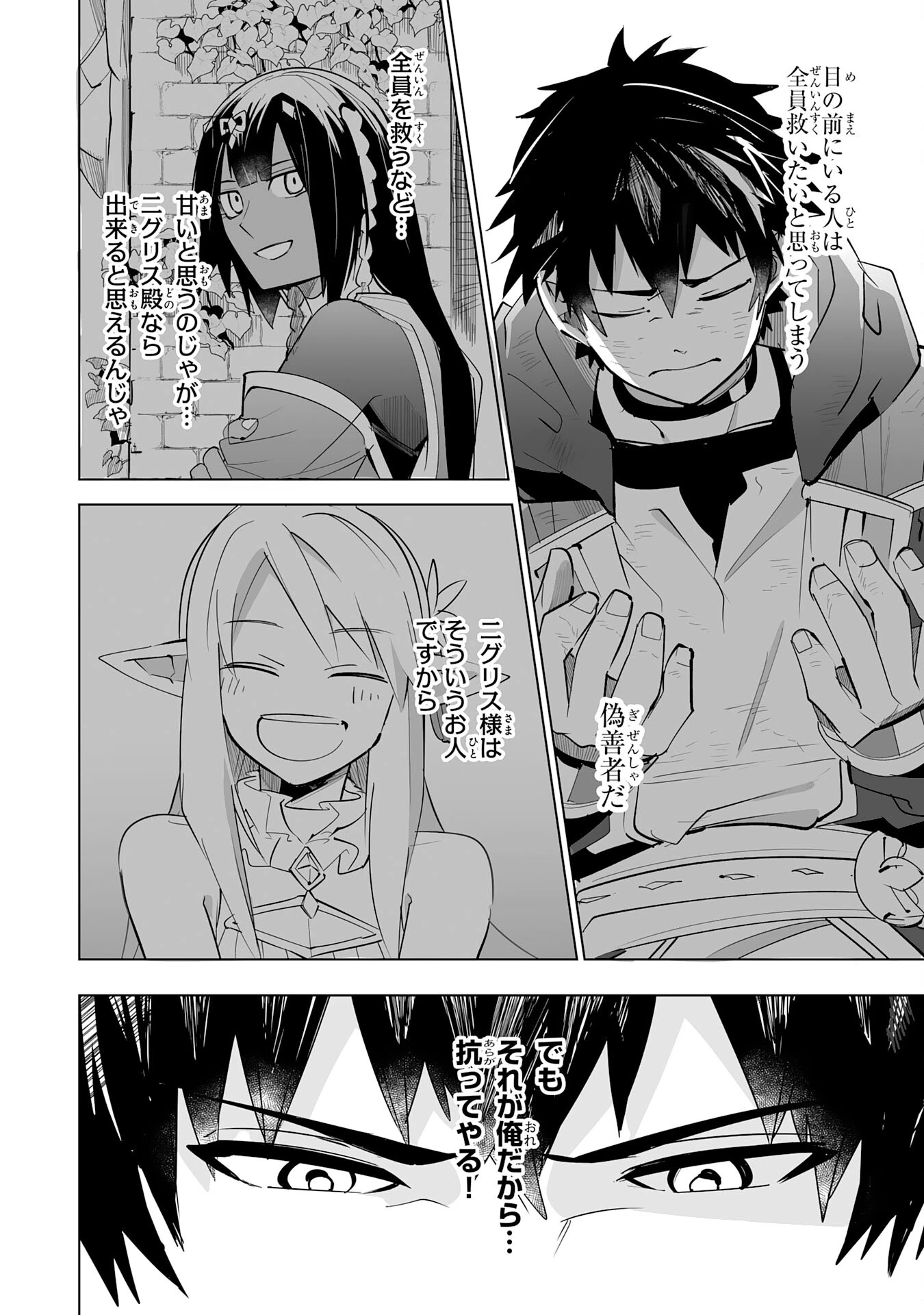 Sランクパーティーを「無能」だと追放されたけど、【鑑定】と【治癒魔法】で成り上がり無双 第20話 - 10