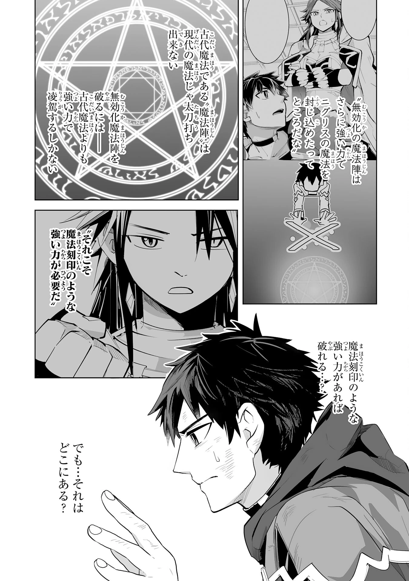 Sランクパーティーを「無能」だと追放されたけど、【鑑定】と【治癒魔法】で成り上がり無双 第20話 - 12